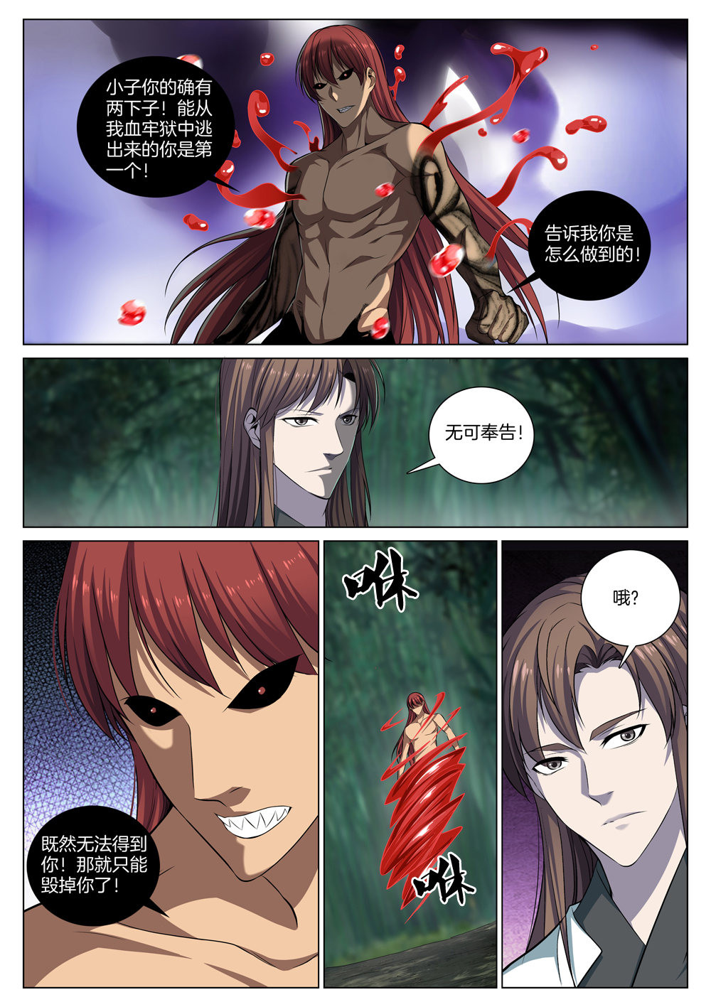 极品阎罗系统59 第五十九话 轻敌