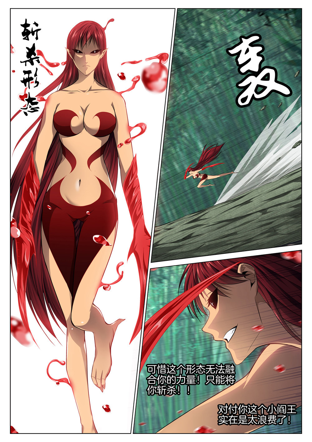 极品阎罗系统59 第五十九话 轻敌