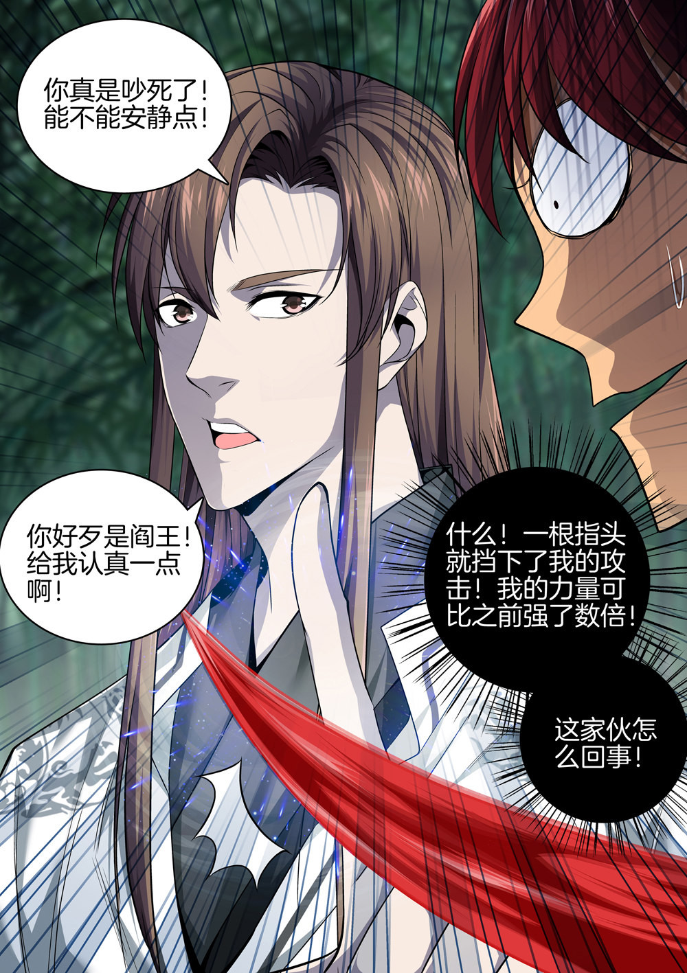 极品阎罗系统59 第五十九话 轻敌