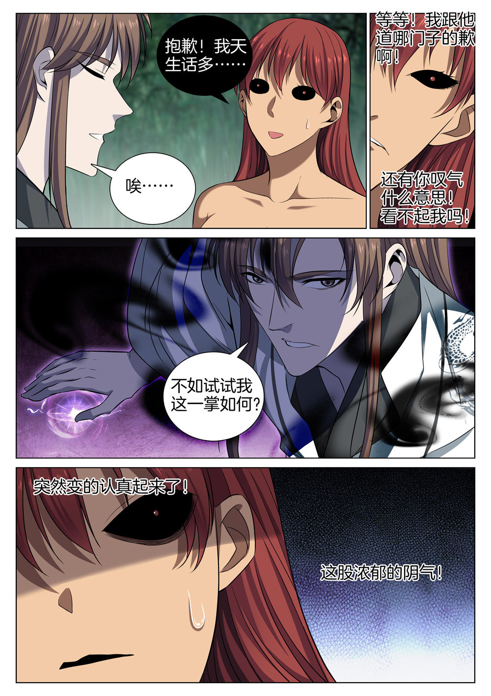 极品阎罗系统59 第五十九话 轻敌