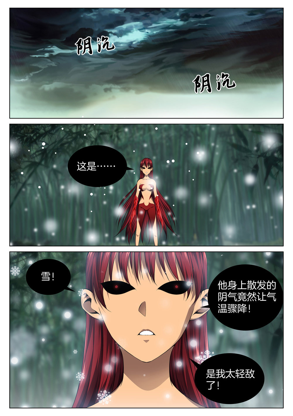 极品阎罗系统59 第五十九话 轻敌