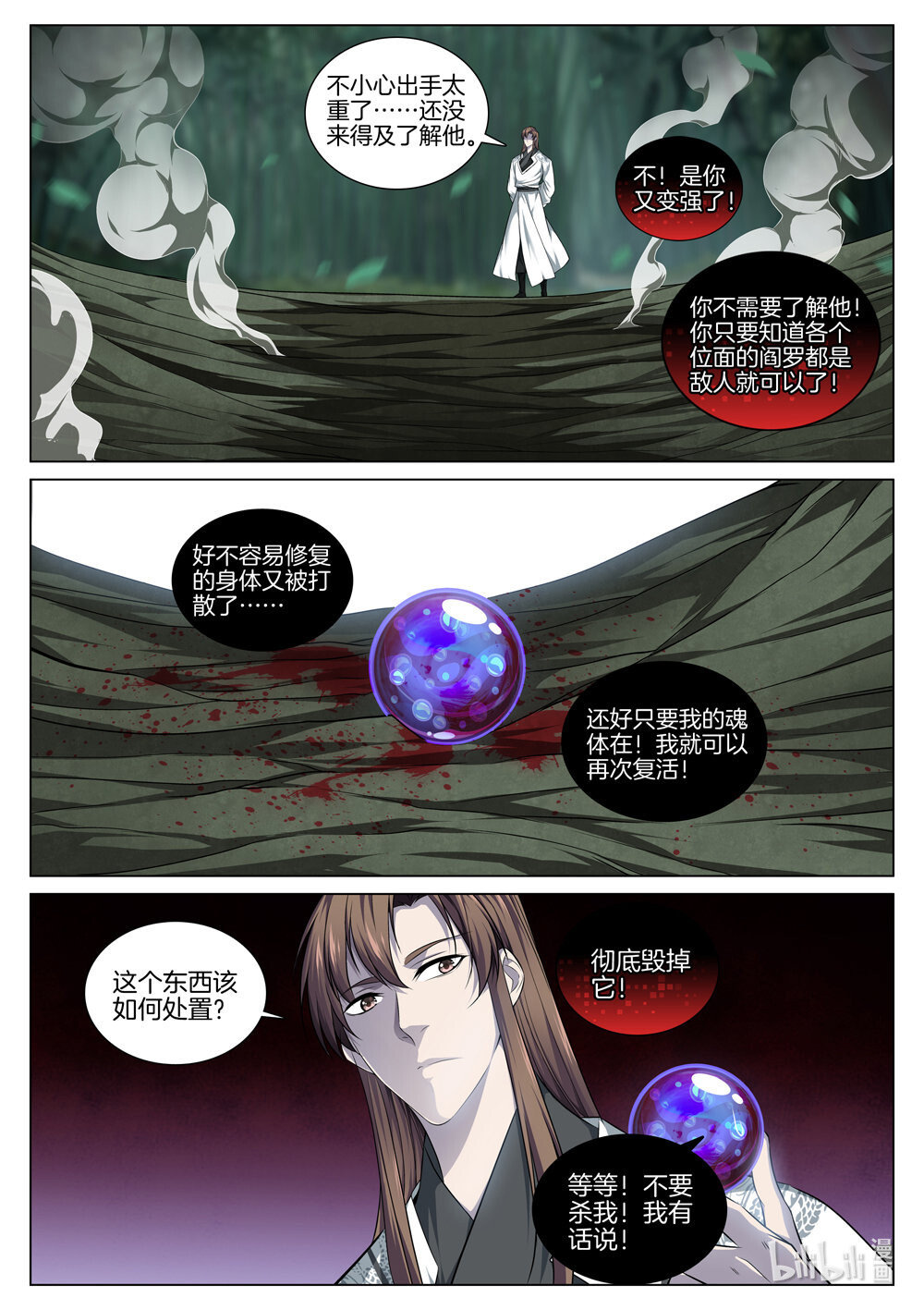 极品阎罗系统59 第五十九话 轻敌