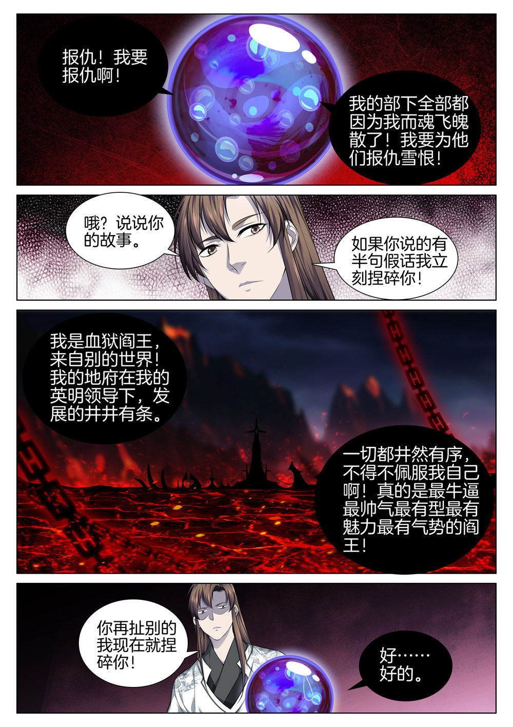 极品阎罗系统60 第六十话 获得新能力