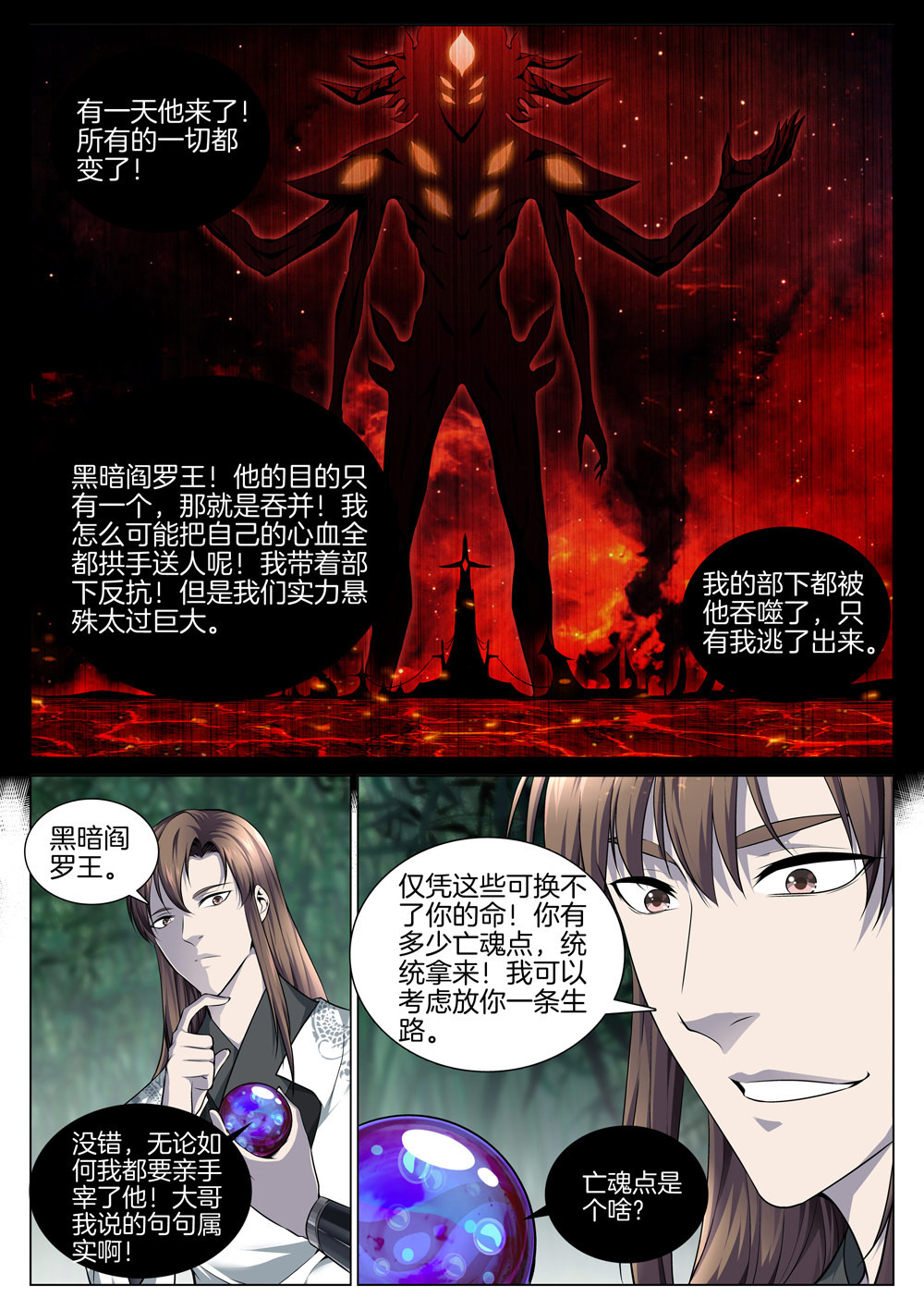 极品阎罗系统60 第六十话 获得新能力