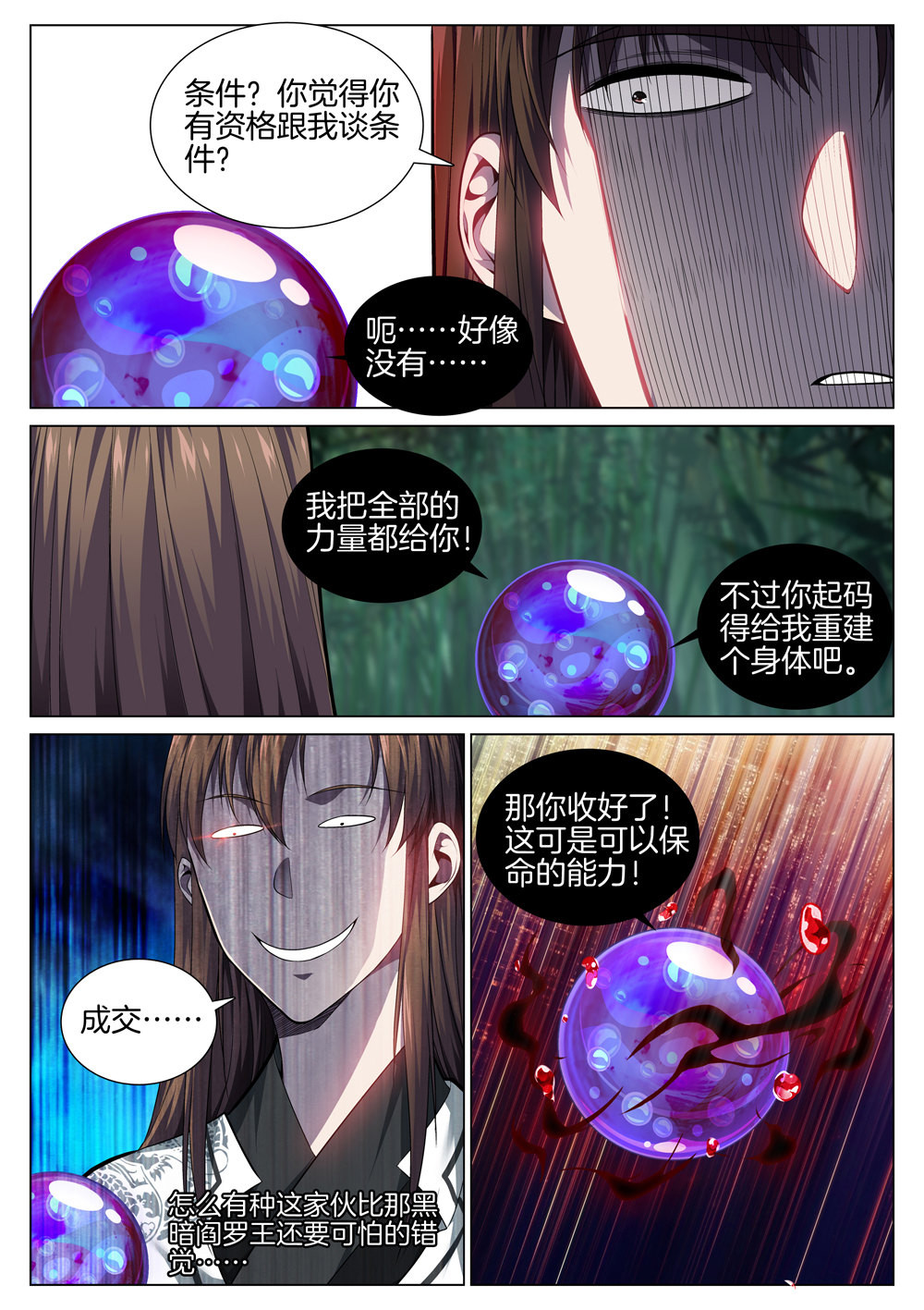 极品阎罗系统60 第六十话 获得新能力