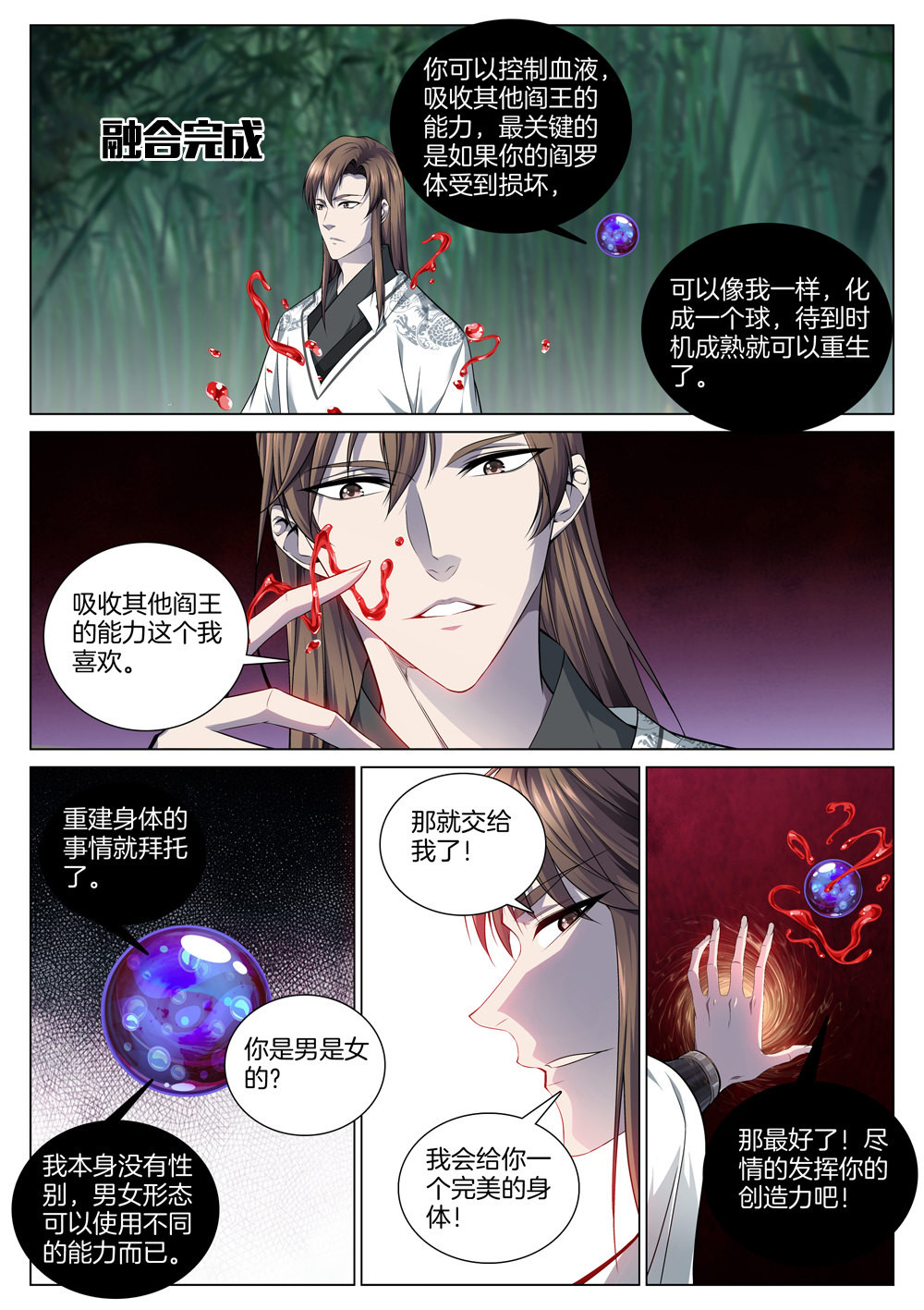 极品阎罗系统60 第六十话 获得新能力