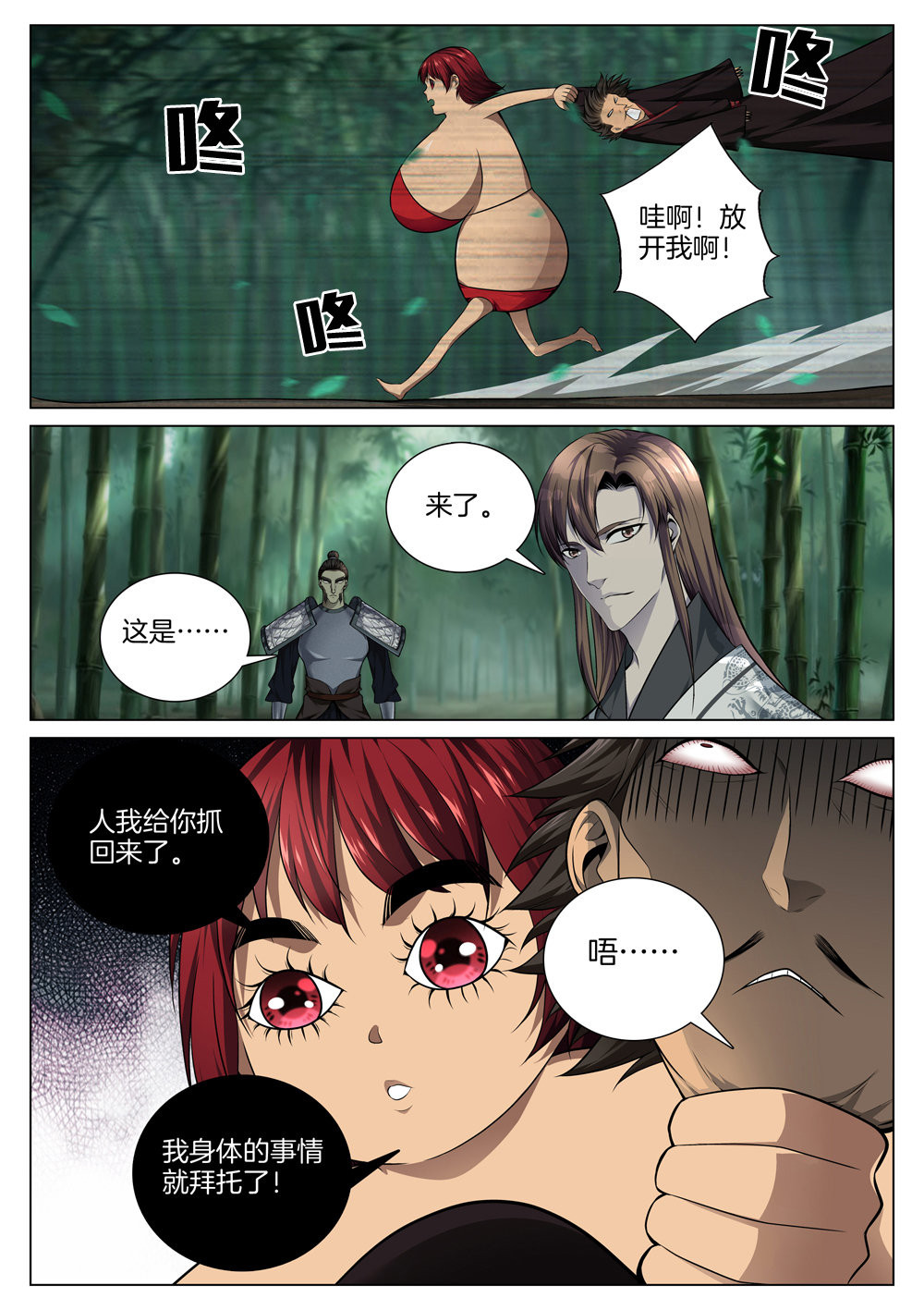 极品阎罗系统61 第六十一话 丰收