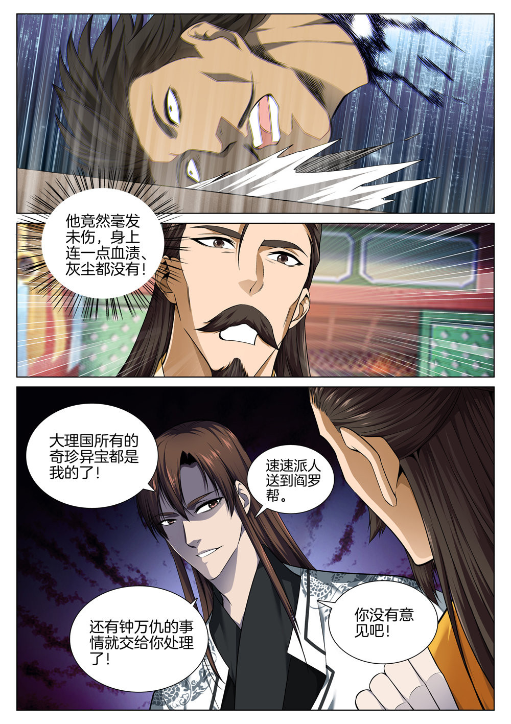 极品阎罗系统61 第六十一话 丰收