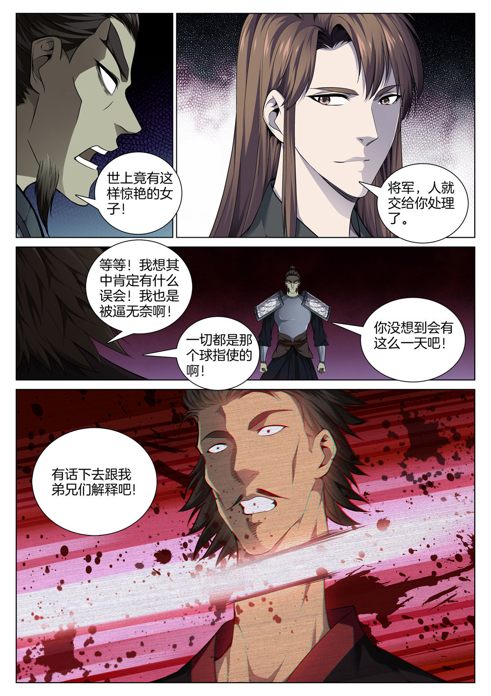 极品阎罗系统61 第六十一话 丰收