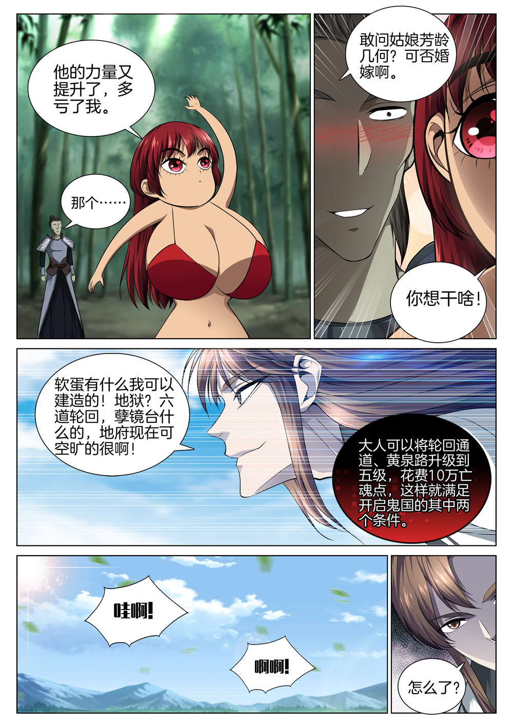 极品阎罗系统61 第六十一话 丰收