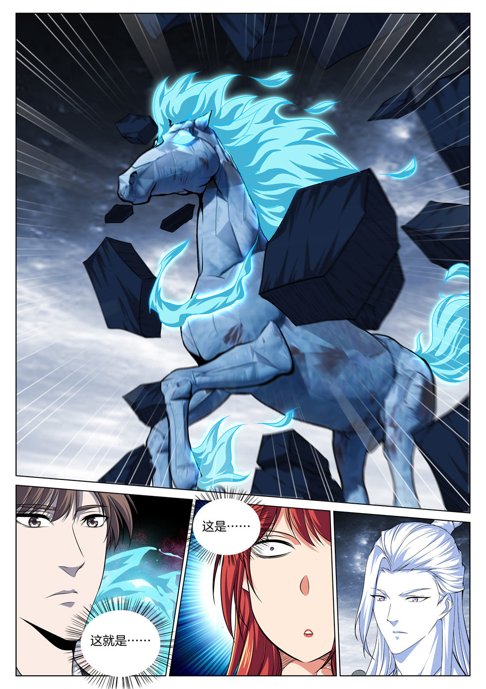 极品阎罗系统62 第六十二话 鬼火战马