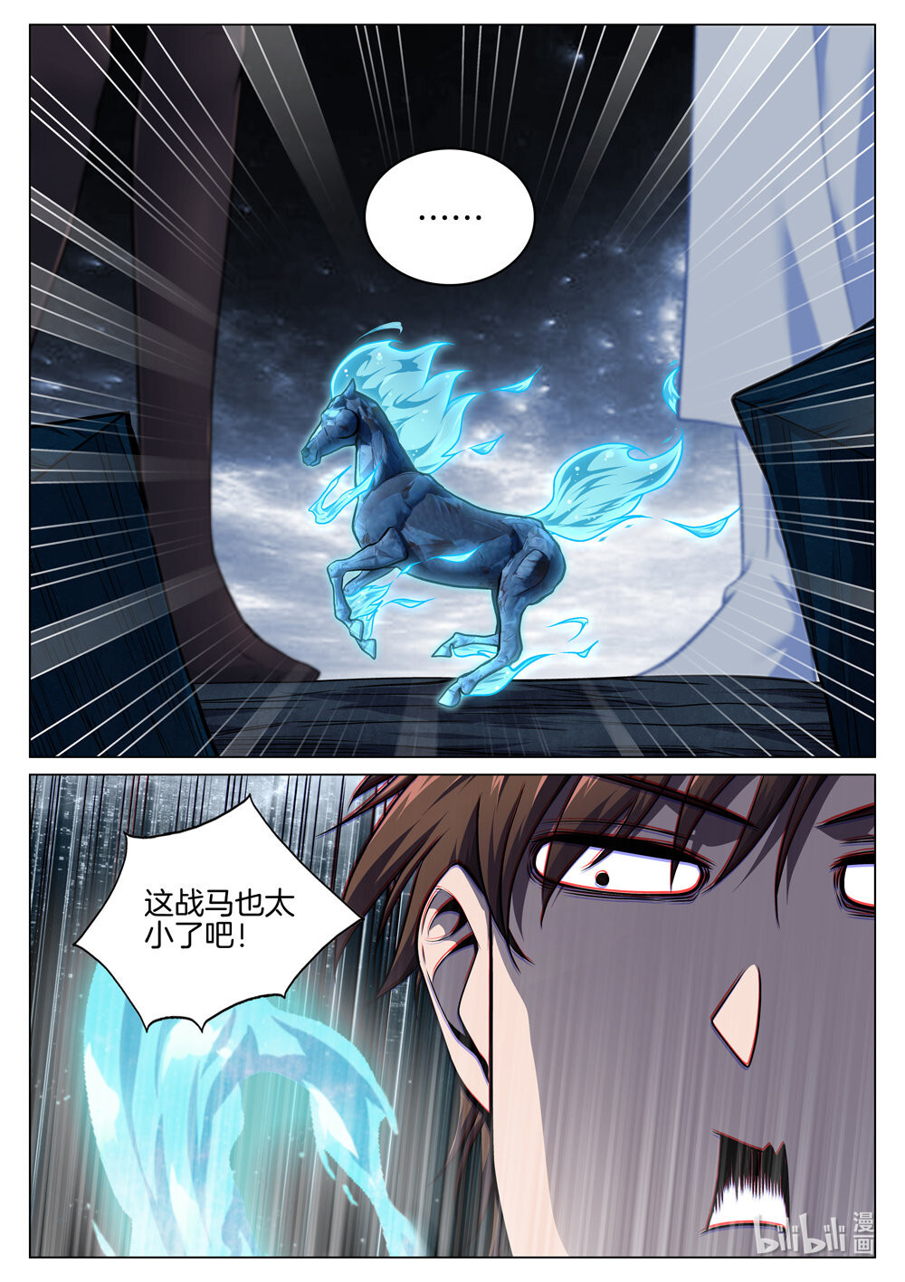 极品阎罗系统62 第六十二话 鬼火战马