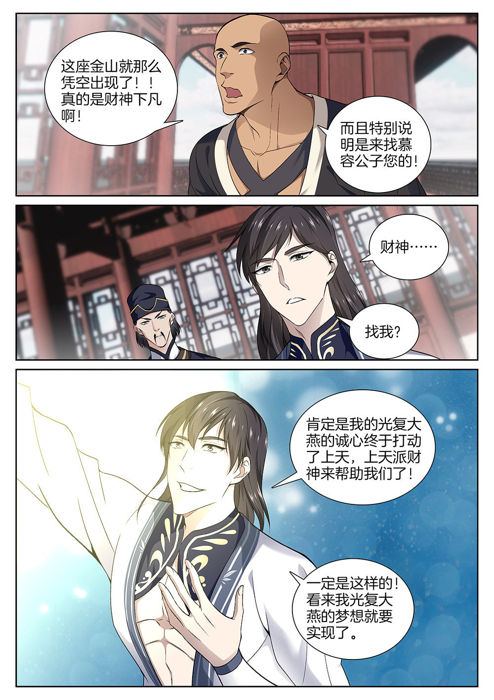 极品阎罗系统64 第六十四话 财神