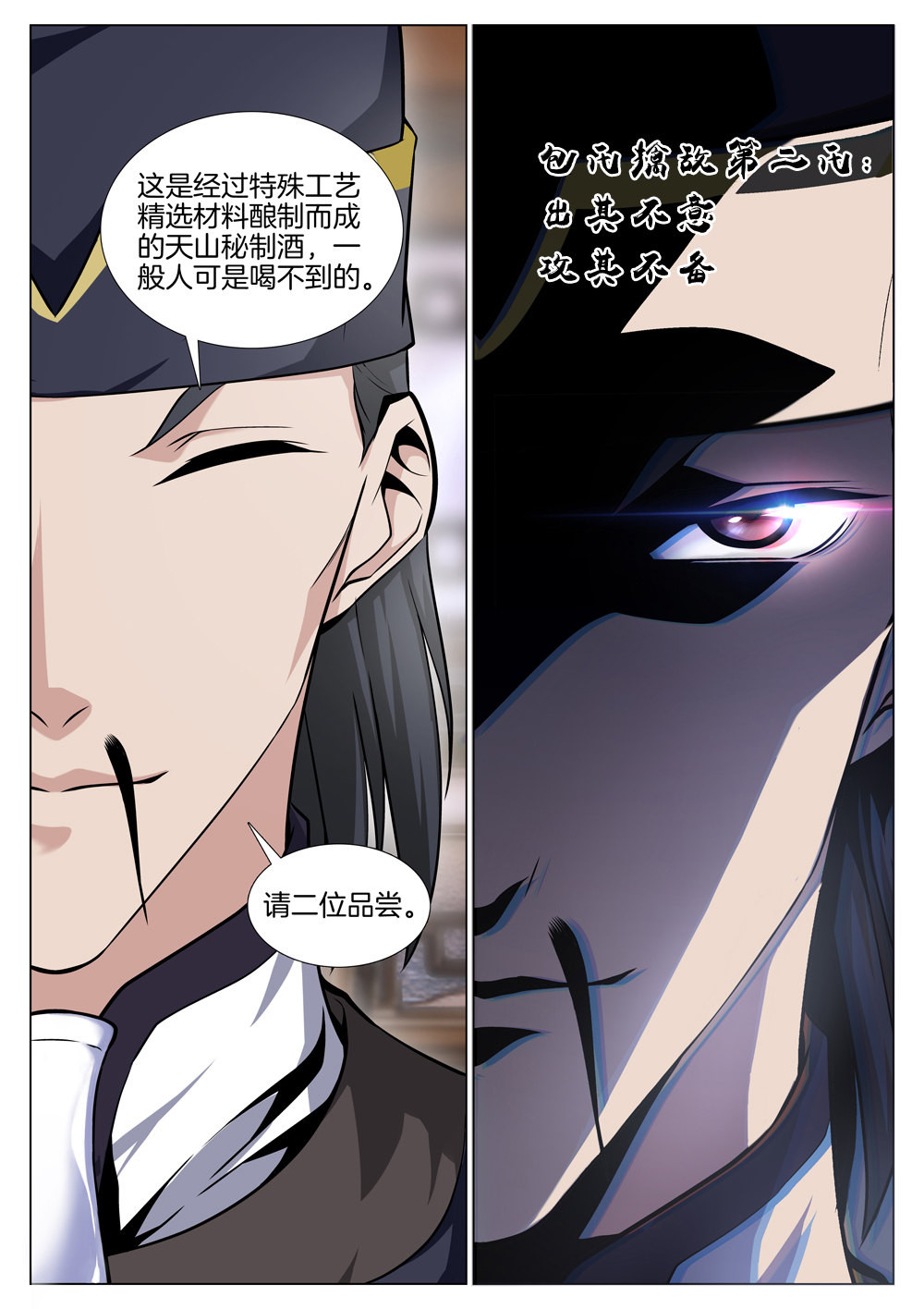 极品阎罗系统65 第六十五话 包氏擒敌法