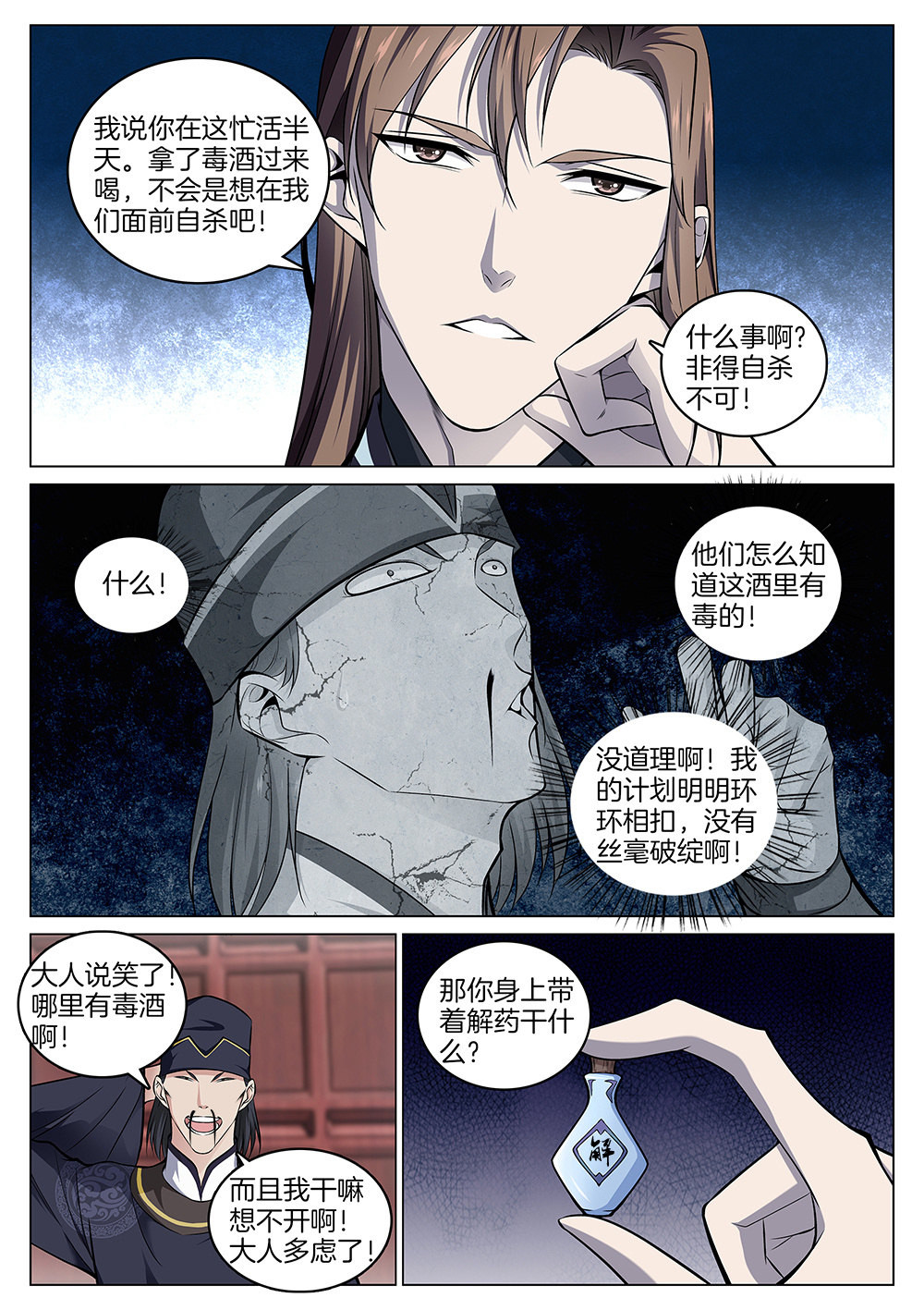 极品阎罗系统65 第六十五话 包氏擒敌法