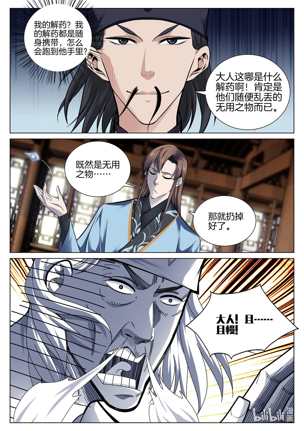 极品阎罗系统65 第六十五话 包氏擒敌法