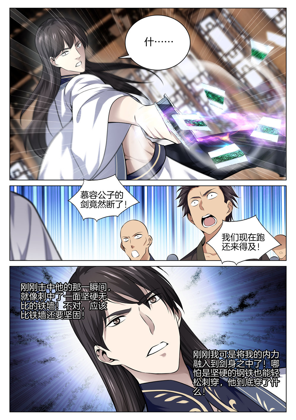 极品阎罗系统67 第六十七话 以卵击石