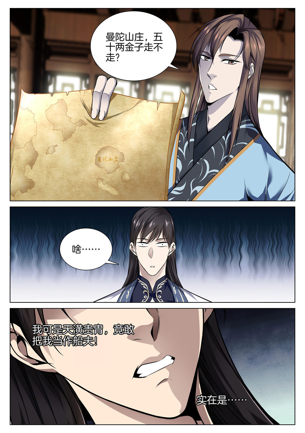 极品阎罗系统67 第六十七话 以卵击石