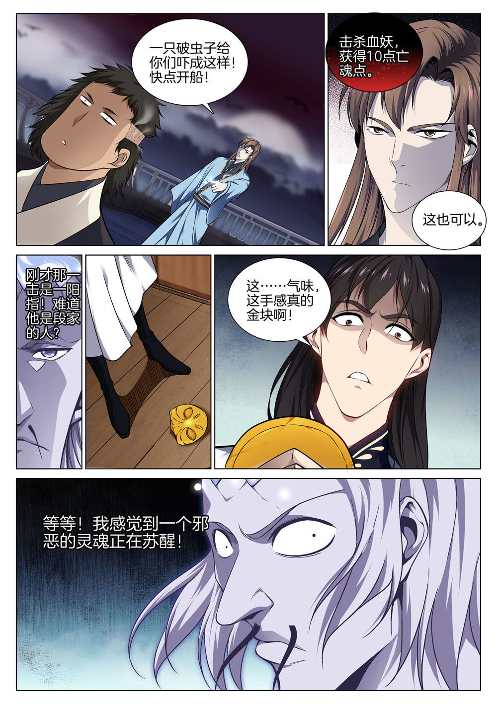 极品阎罗系统69 第六十九话 金面血妖