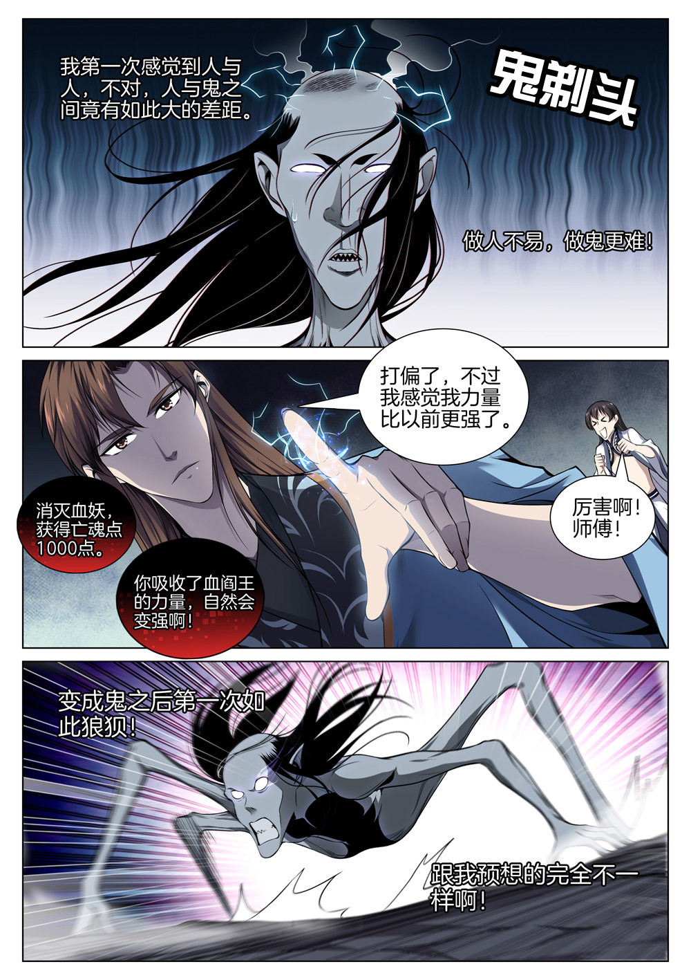 极品阎罗系统70 第七十话 鬼剃头