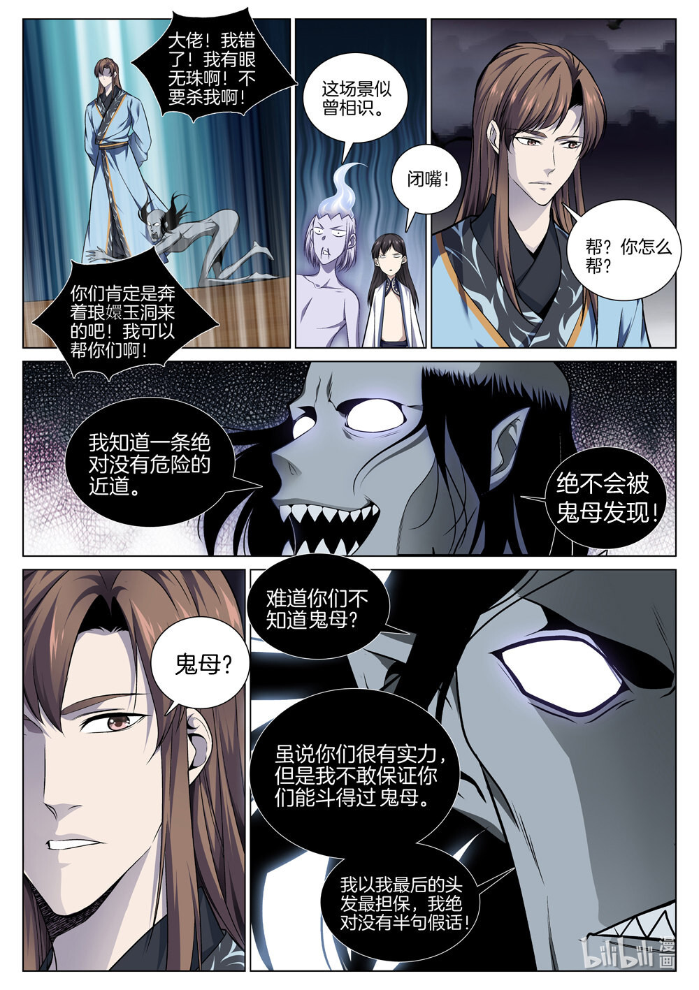 极品阎罗系统70 第七十话 鬼剃头