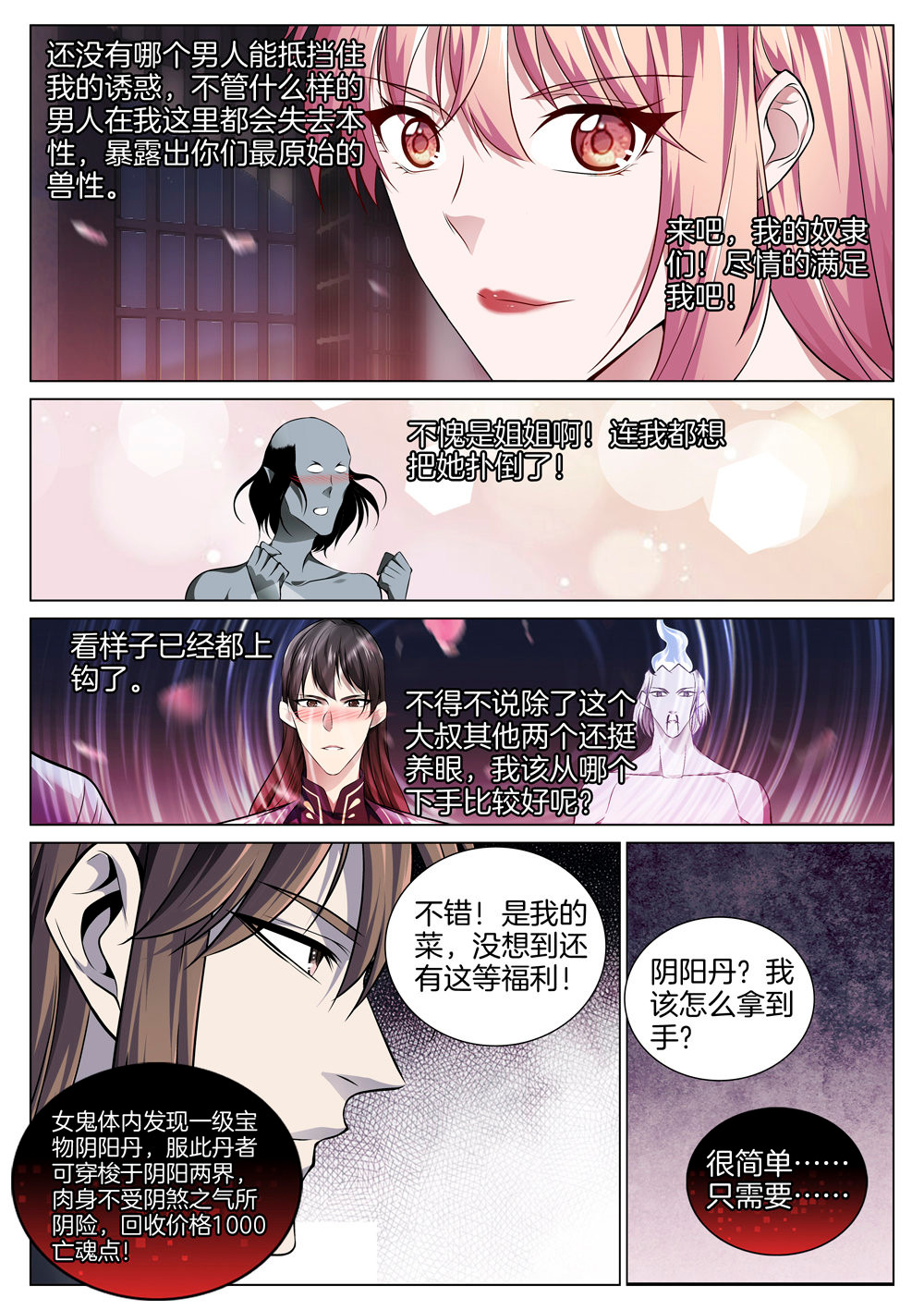 极品阎罗系统72 第七十二话 危险分子