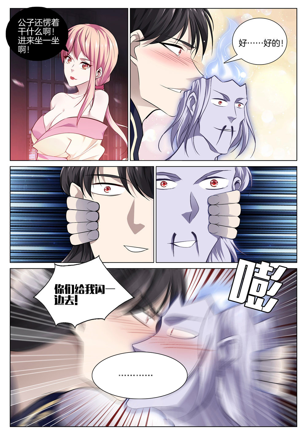 极品阎罗系统72 第七十二话 危险分子