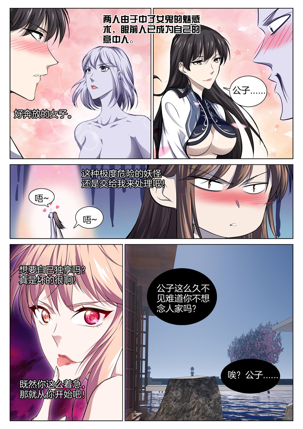 极品阎罗系统72 第七十二话 危险分子