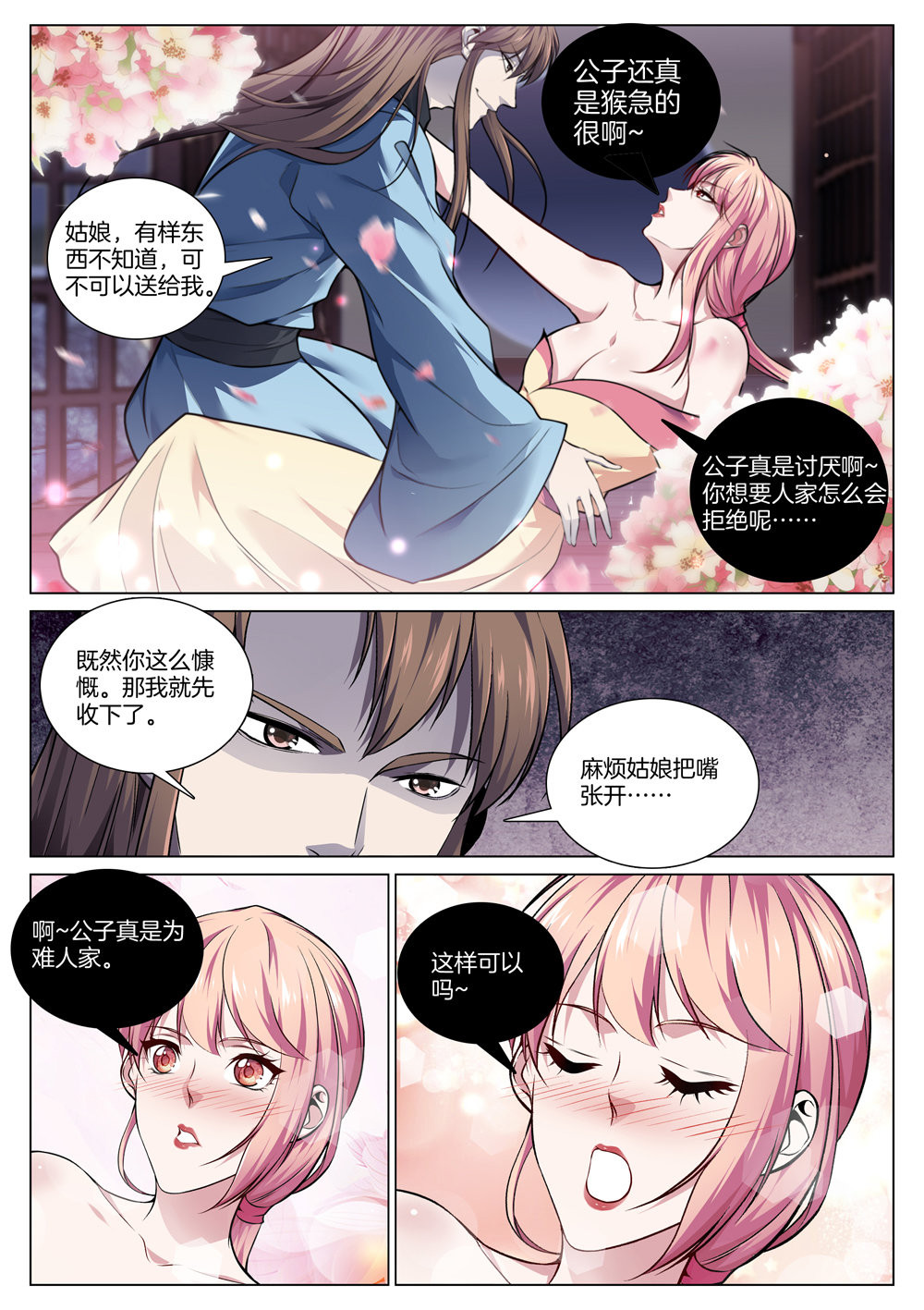 极品阎罗系统72 第七十二话 危险分子