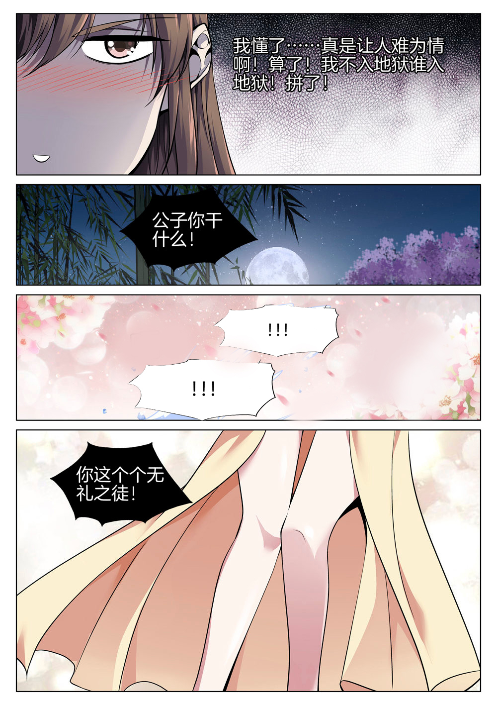 极品阎罗系统72 第七十二话 危险分子