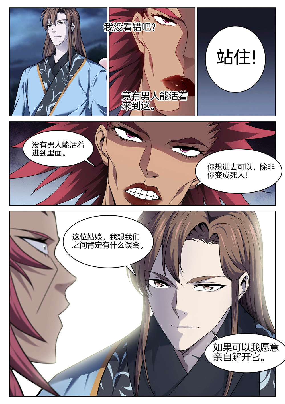 极品阎罗系统73 第七十三话 打开心结