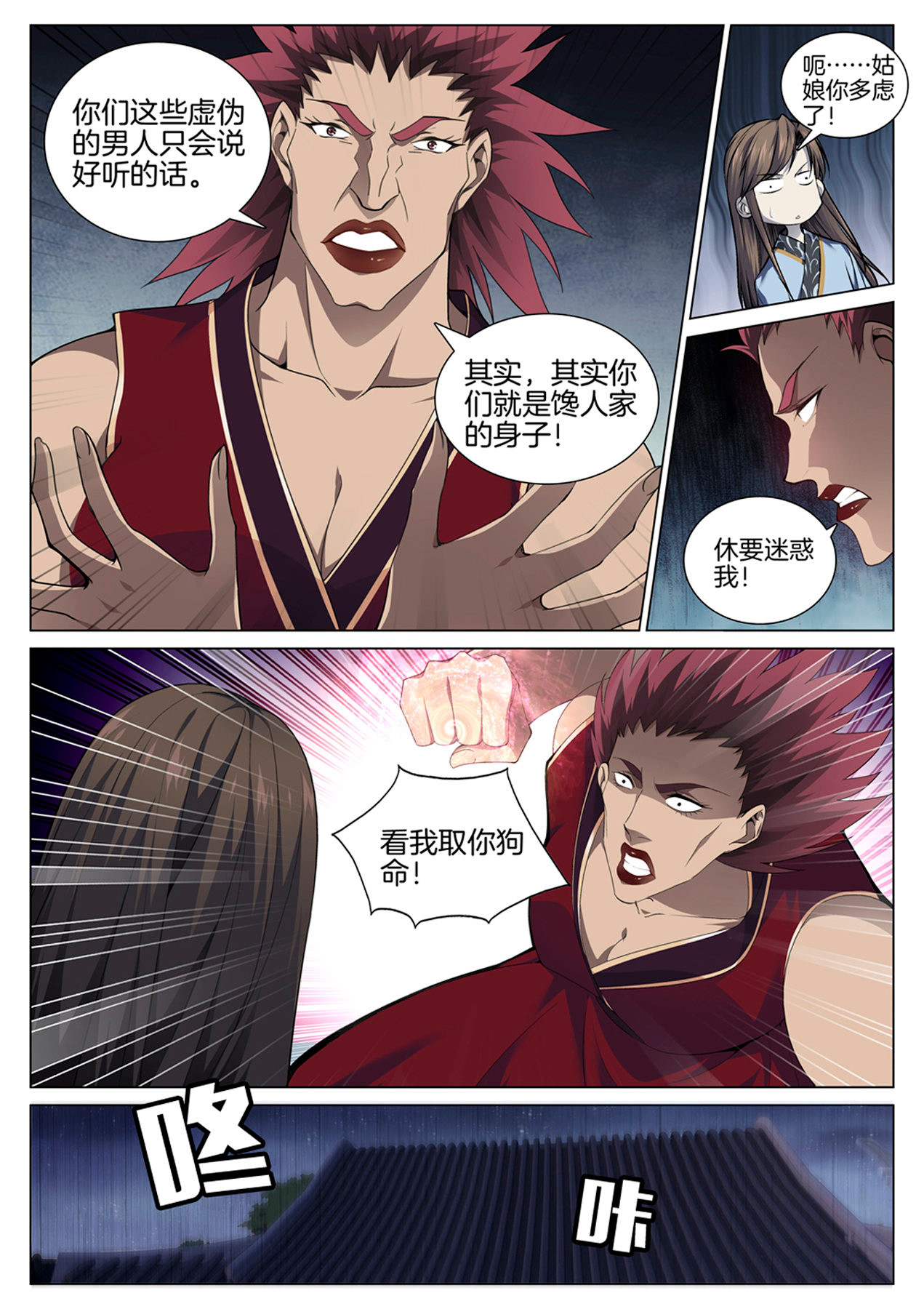 极品阎罗系统74 第七十四话 觉悟