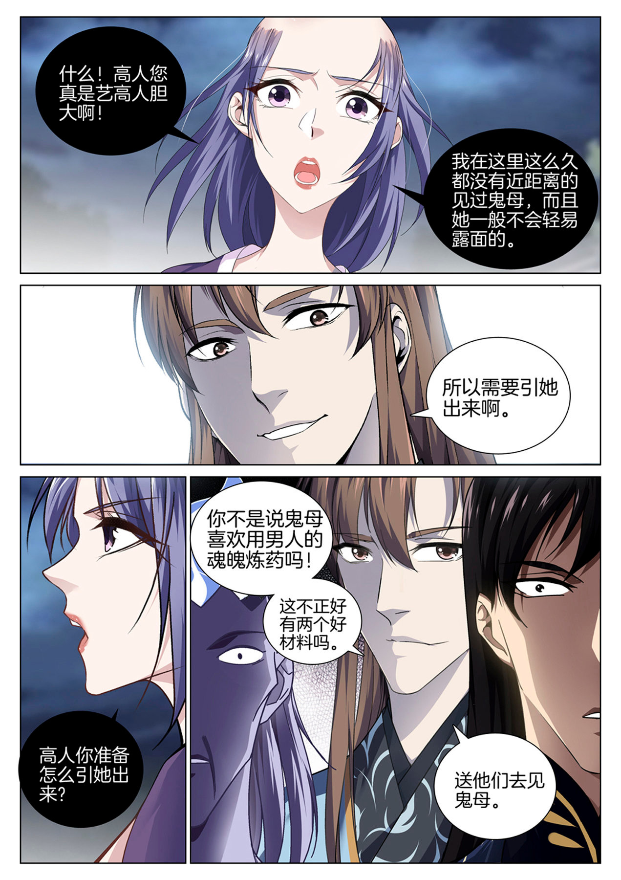 极品阎罗系统74 第七十四话 觉悟