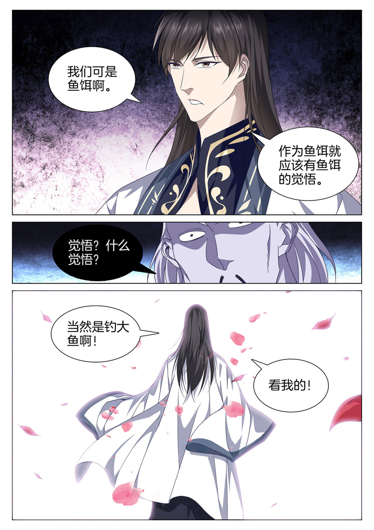 极品阎罗系统74 第七十四话 觉悟