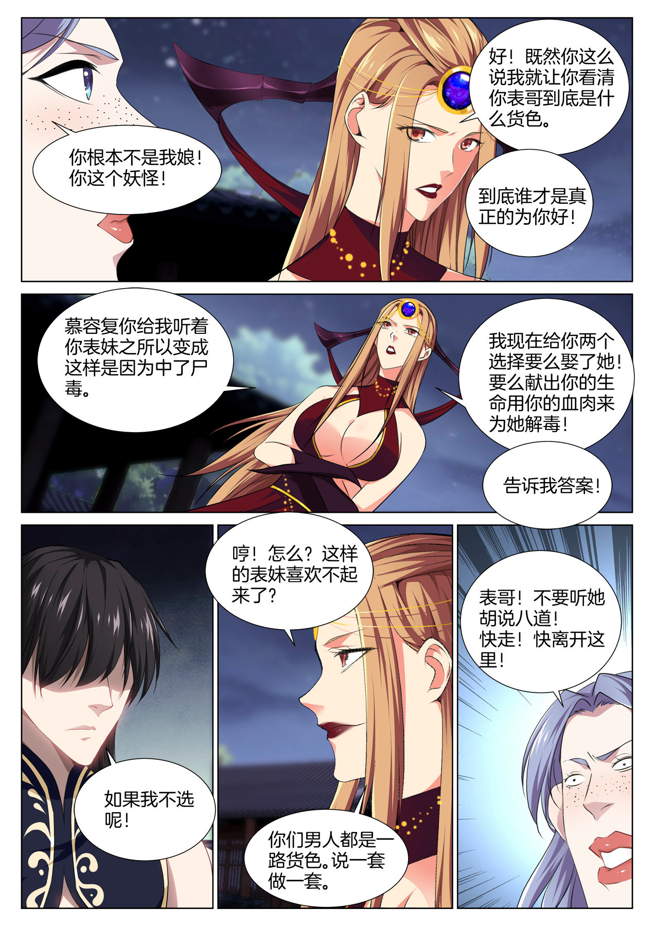 极品阎罗系统75 第七十五话 杀了他