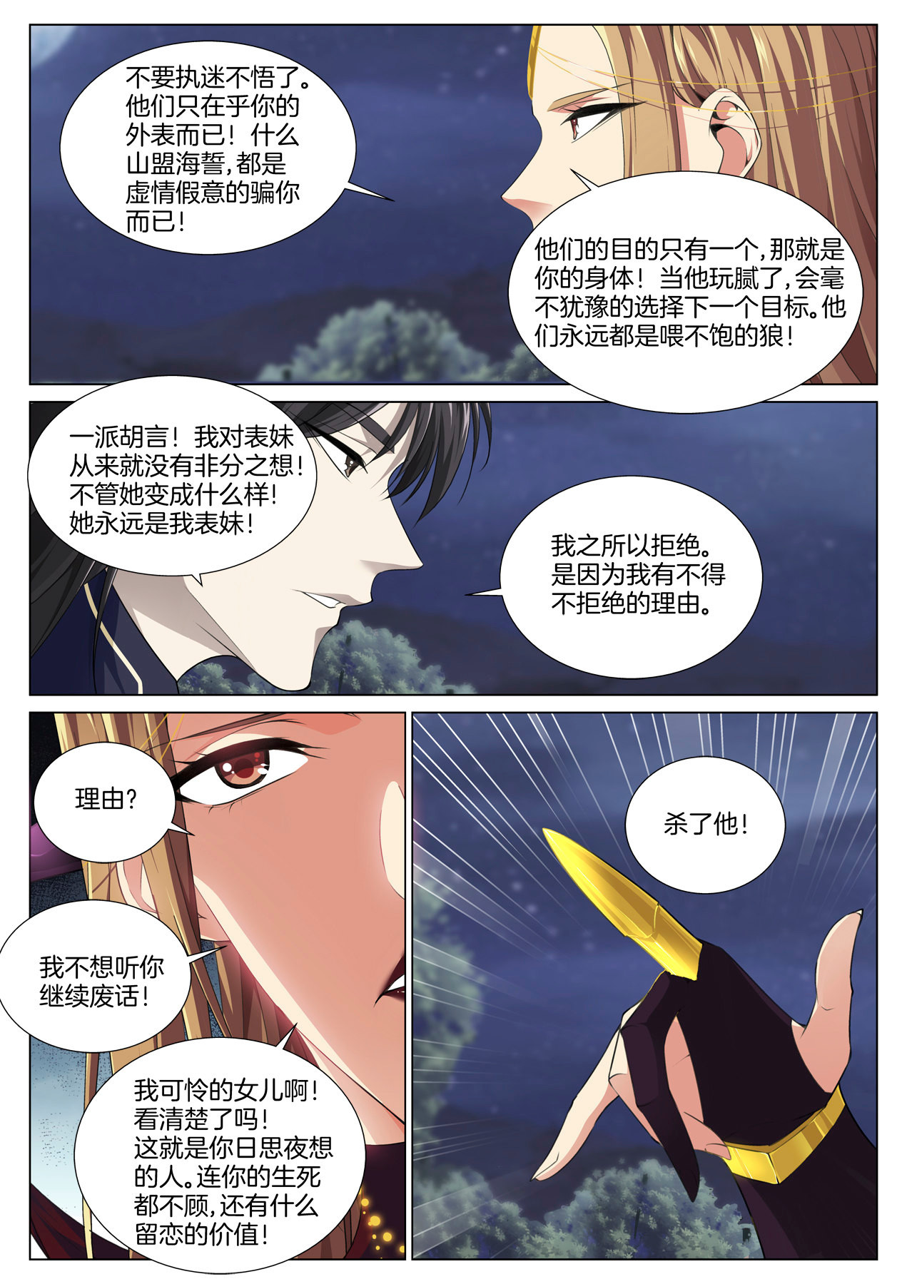 极品阎罗系统75 第七十五话 杀了他