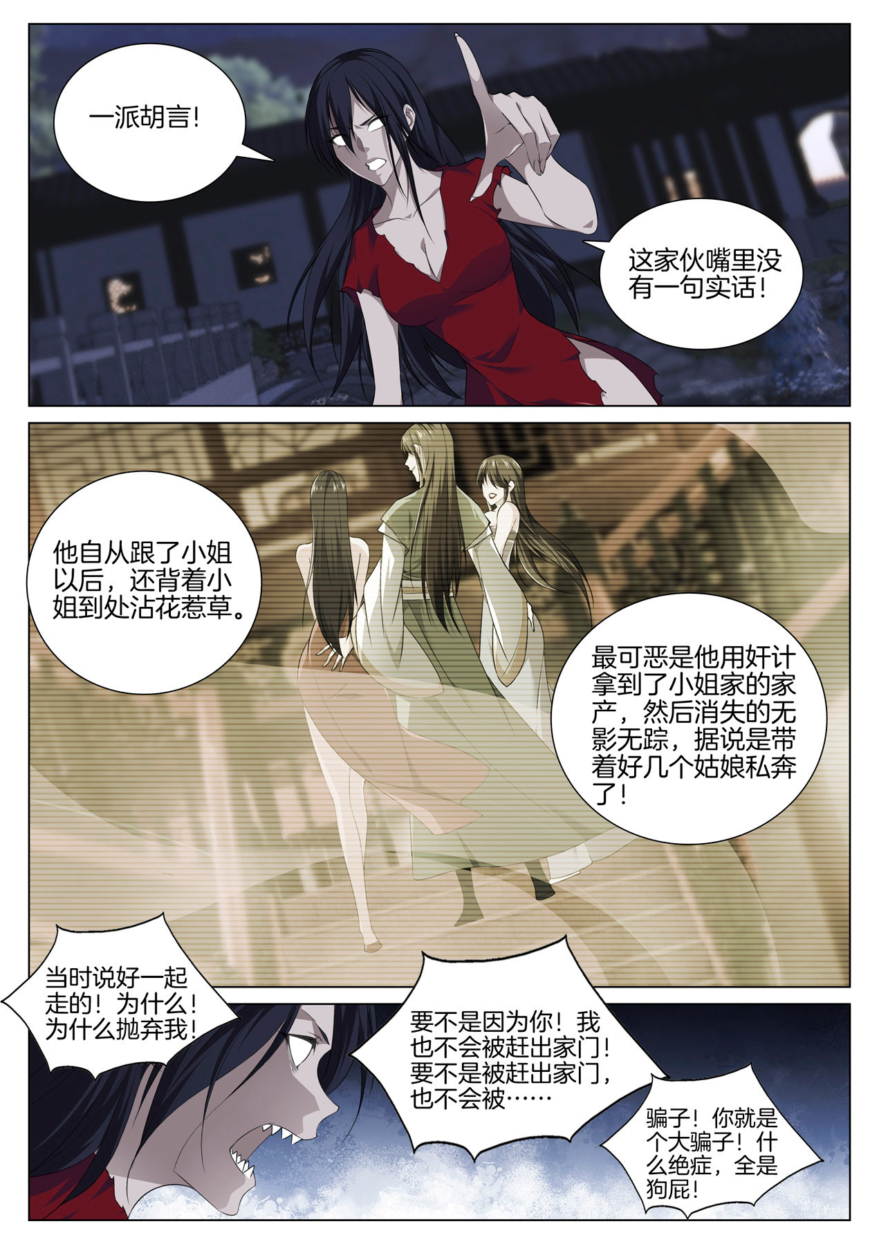 极品阎罗系统77 第七十七话 净化鬼母