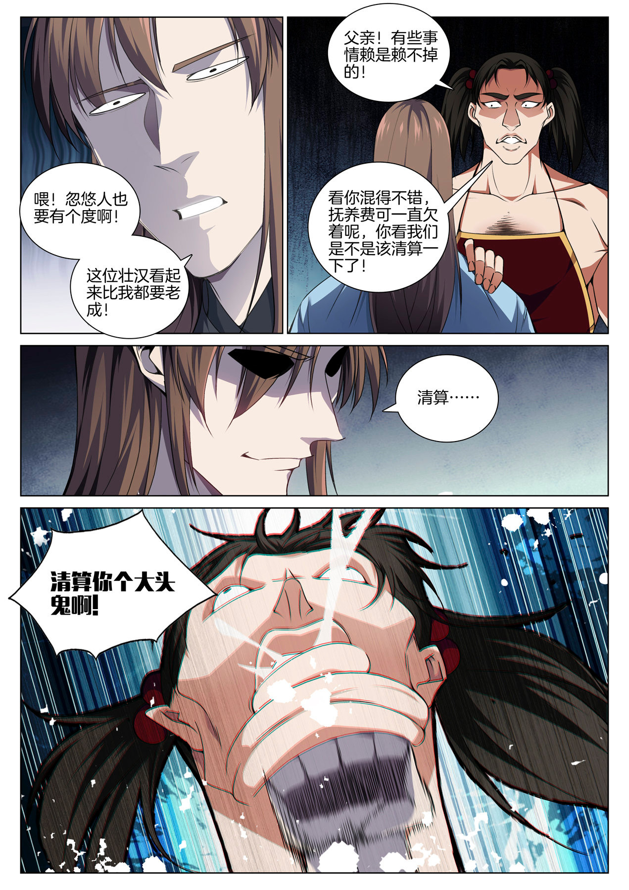 极品阎罗系统77 第七十七话 净化鬼母