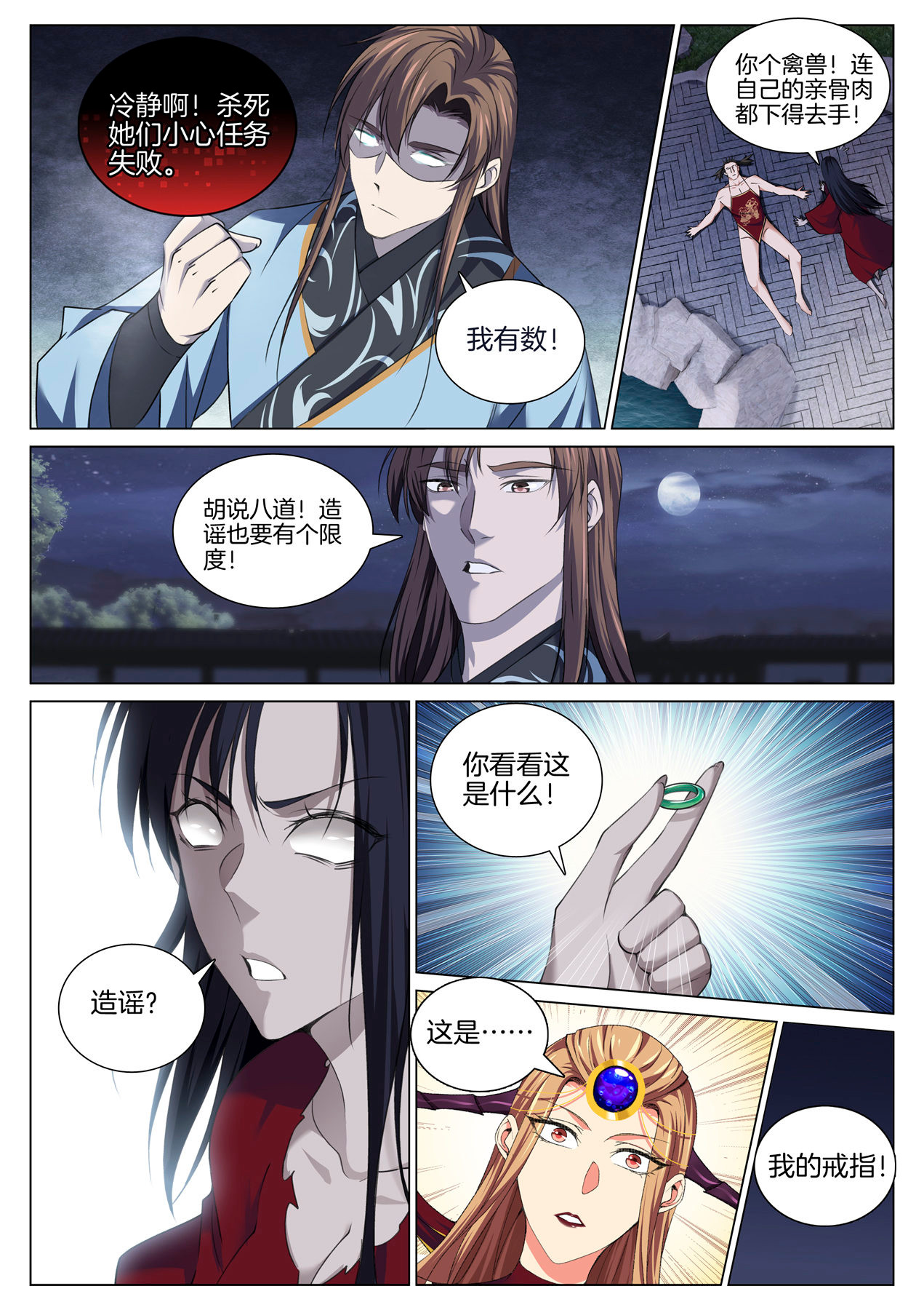 极品阎罗系统77 第七十七话 净化鬼母