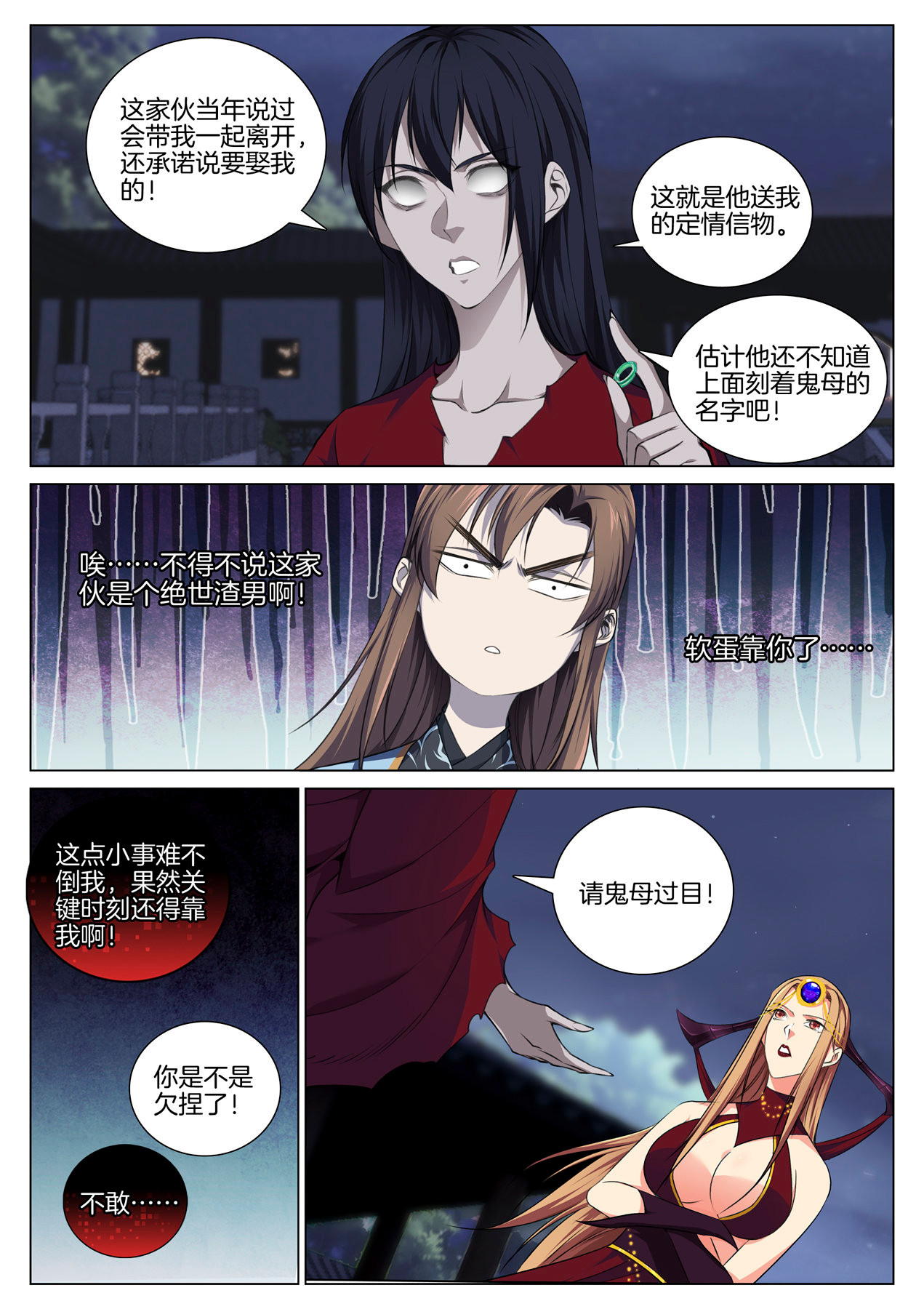 极品阎罗系统77 第七十七话 净化鬼母