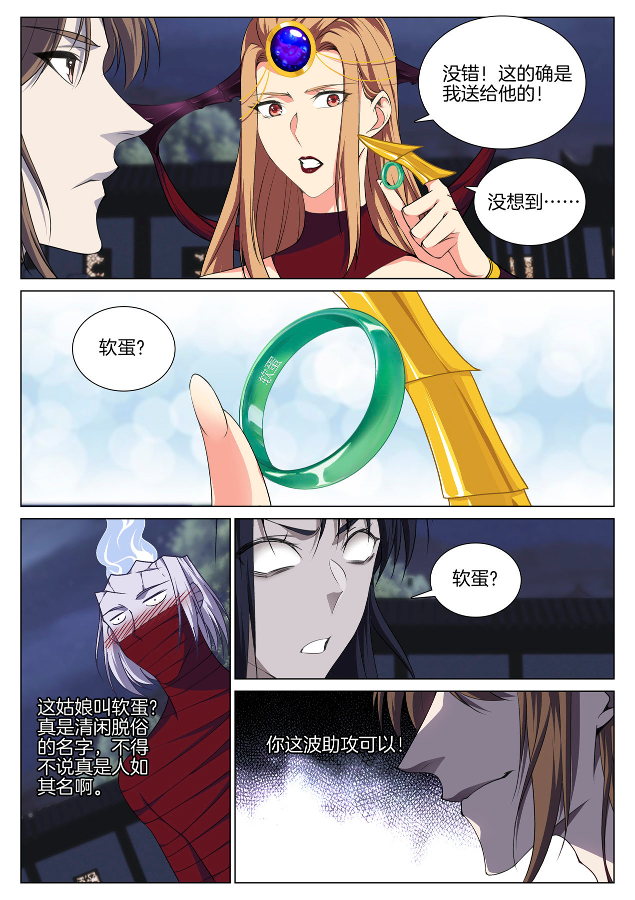 极品阎罗系统77 第七十七话 净化鬼母