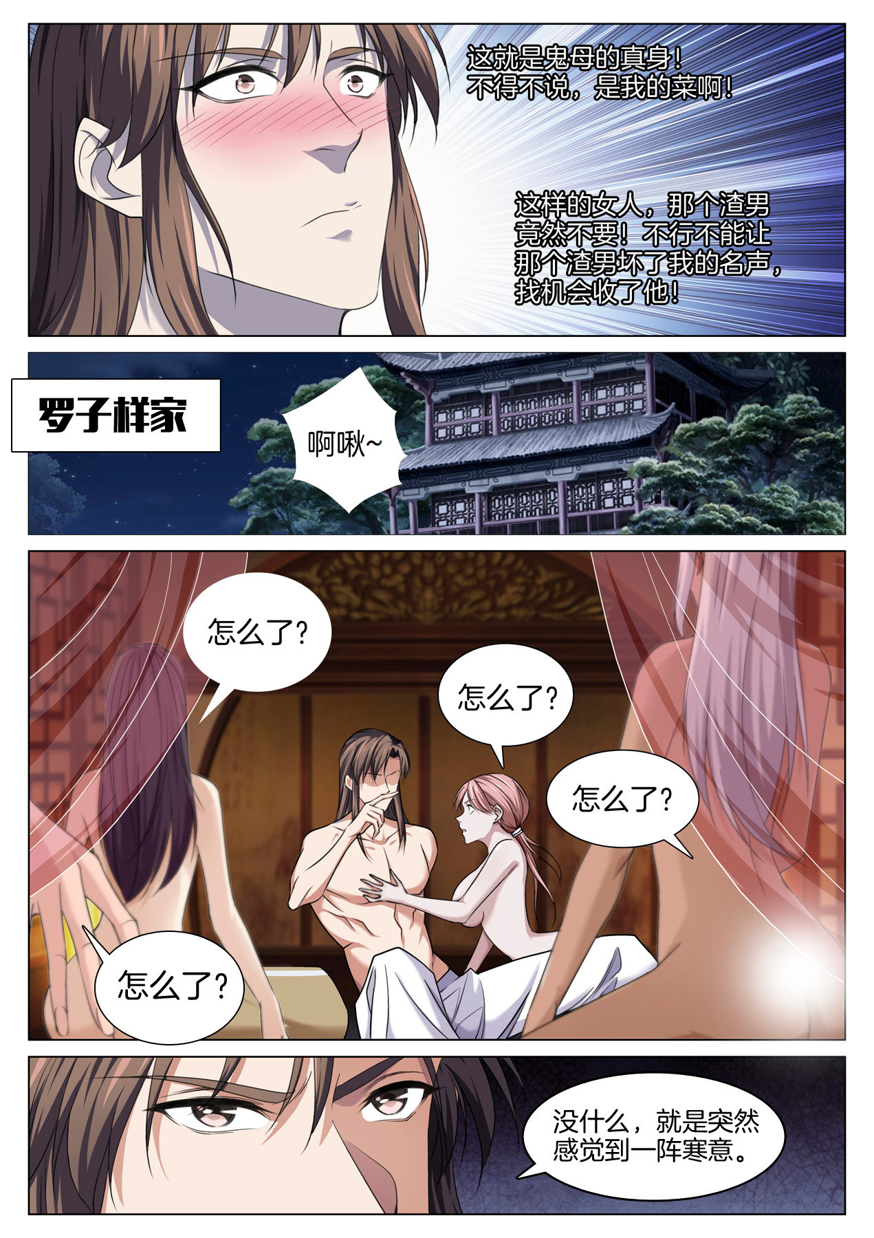 极品阎罗系统77 第七十七话 净化鬼母