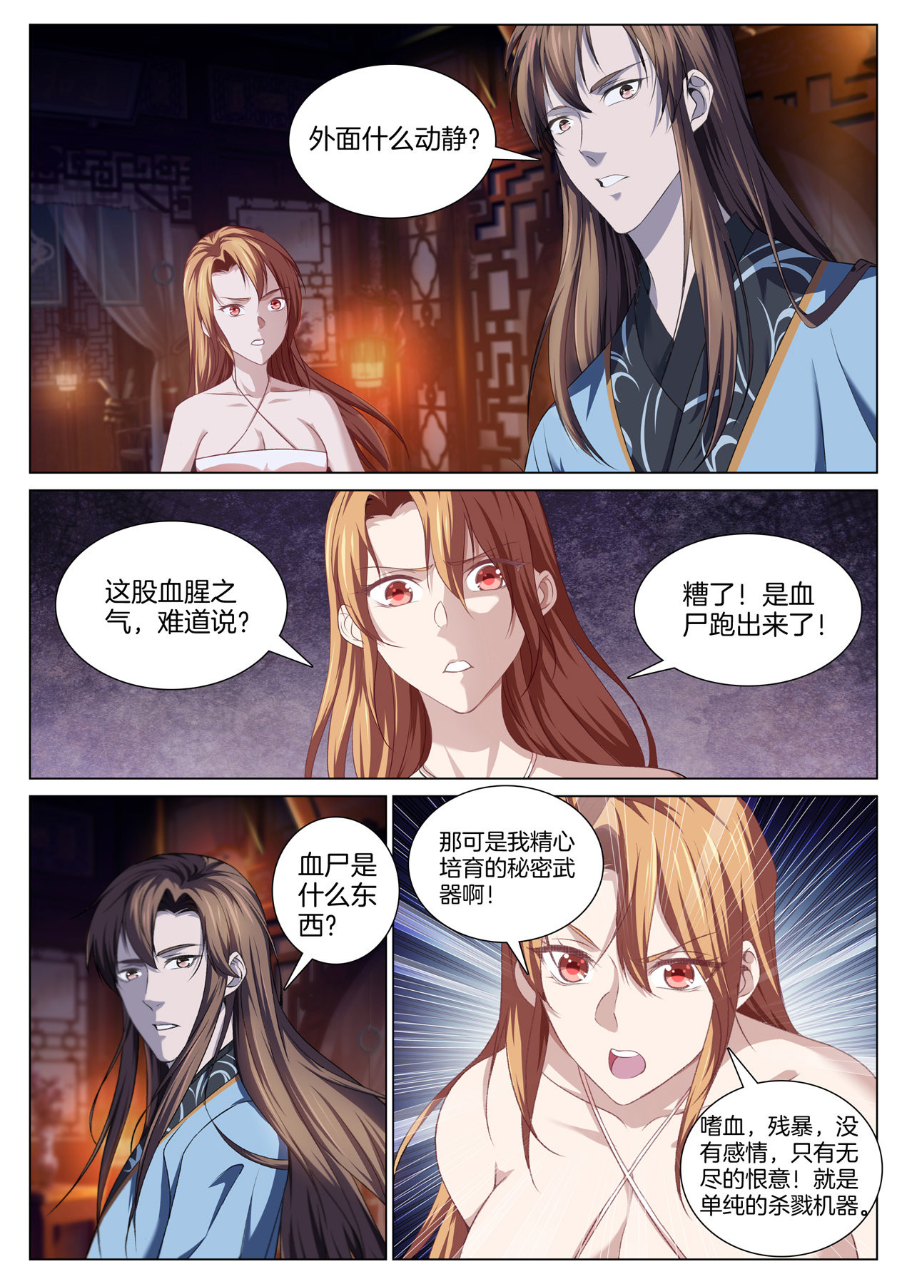 极品阎罗系统78 第七十八话 血尸