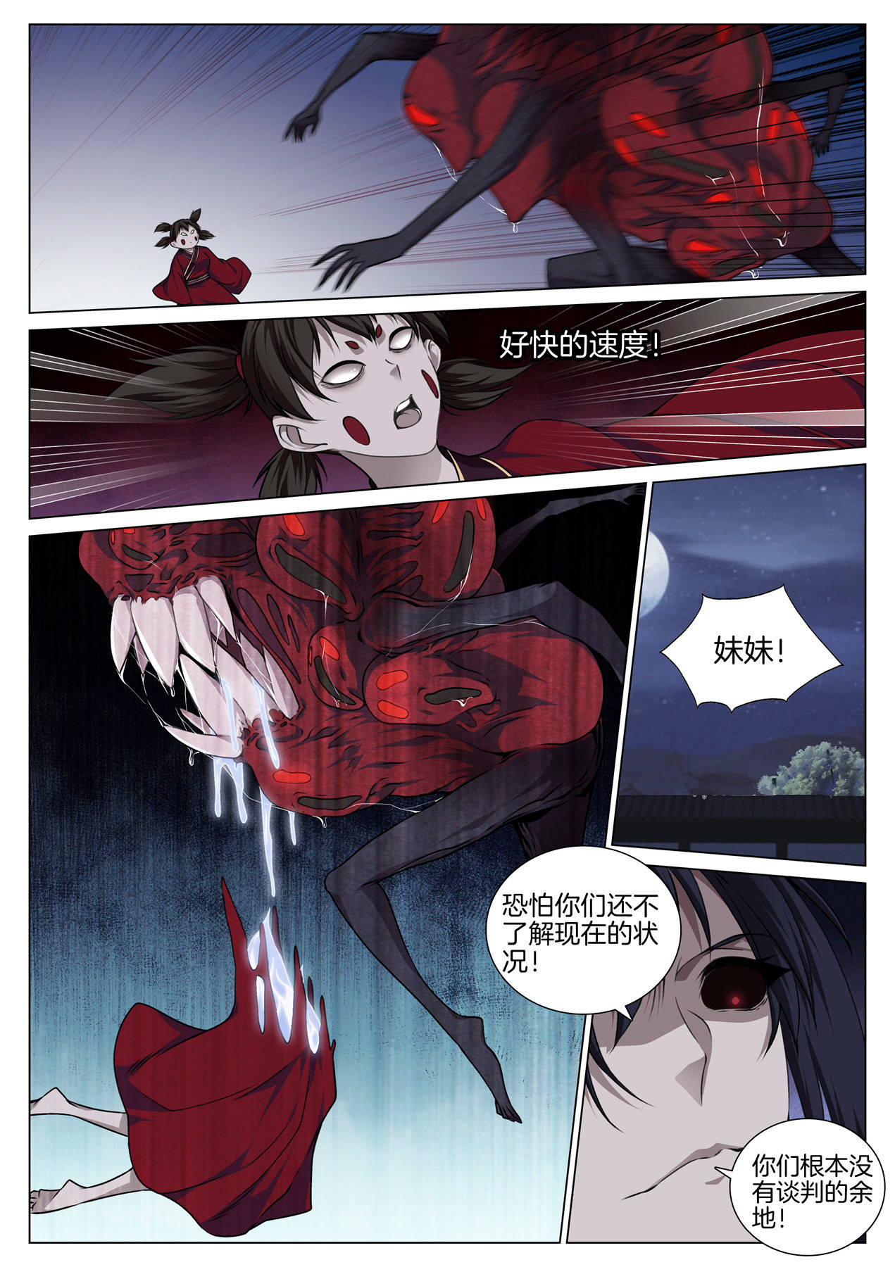 极品阎罗系统79 第七十九话 识时务者为俊杰