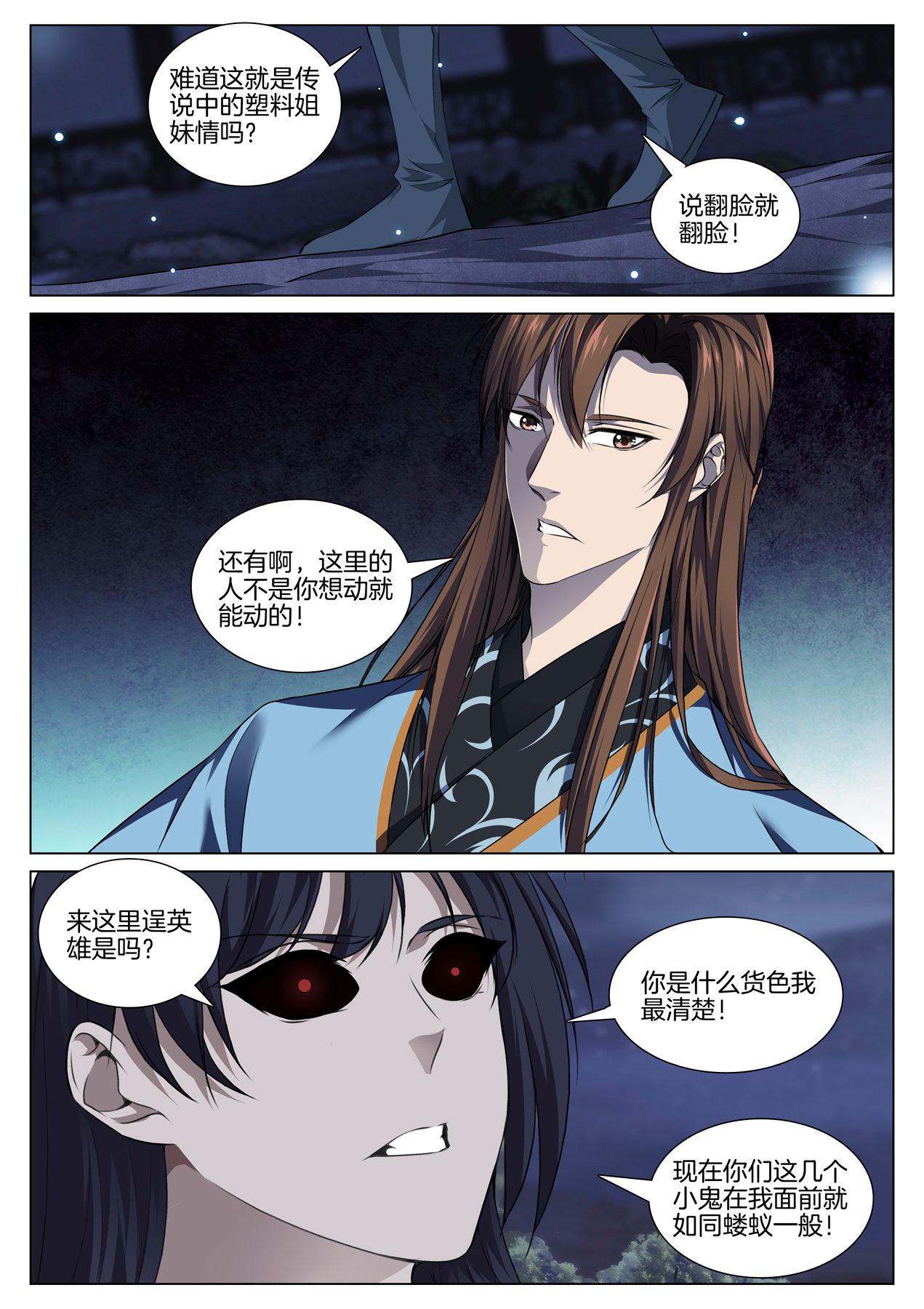 极品阎罗系统79 第七十九话 识时务者为俊杰