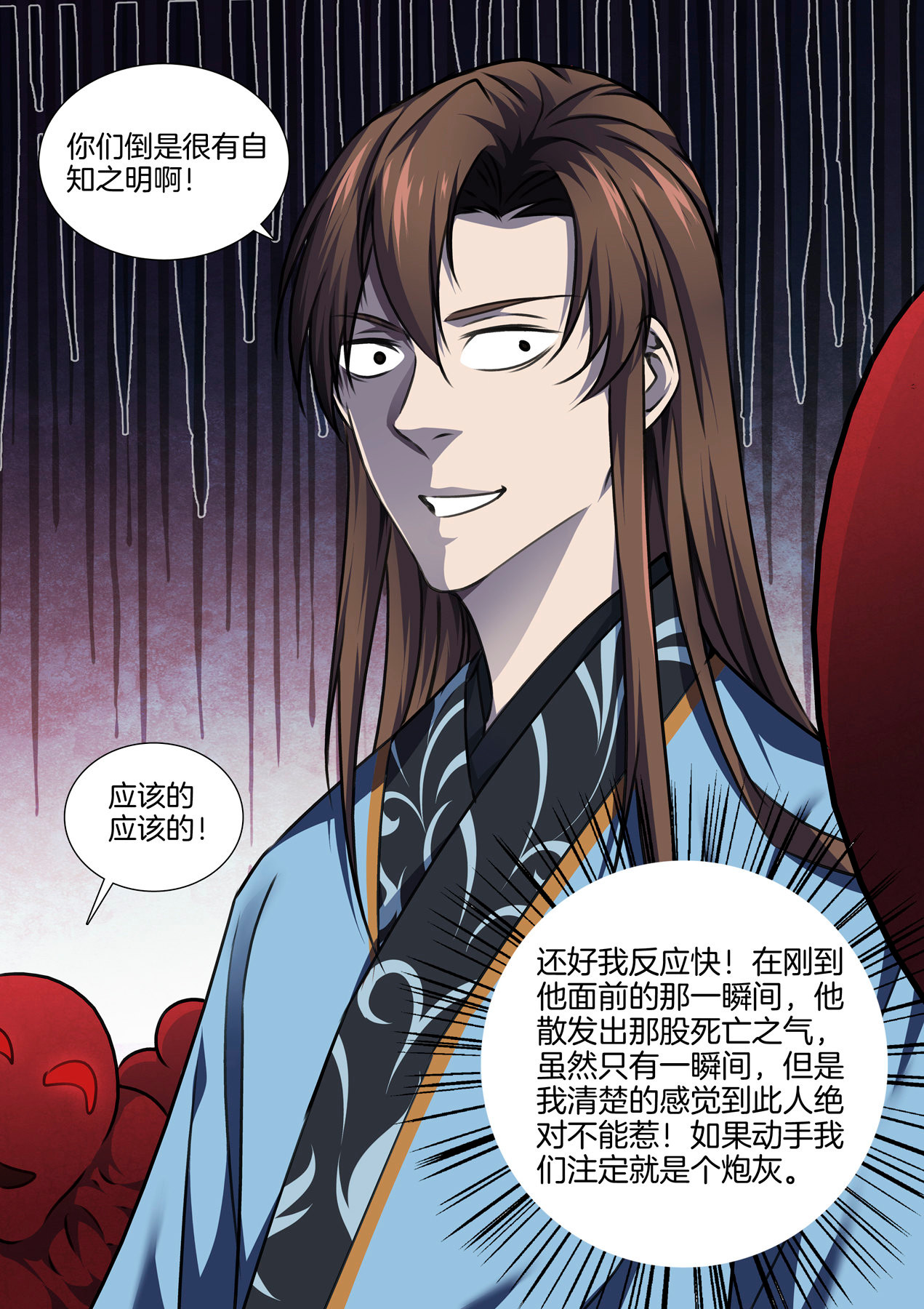 极品阎罗系统79 第七十九话 识时务者为俊杰