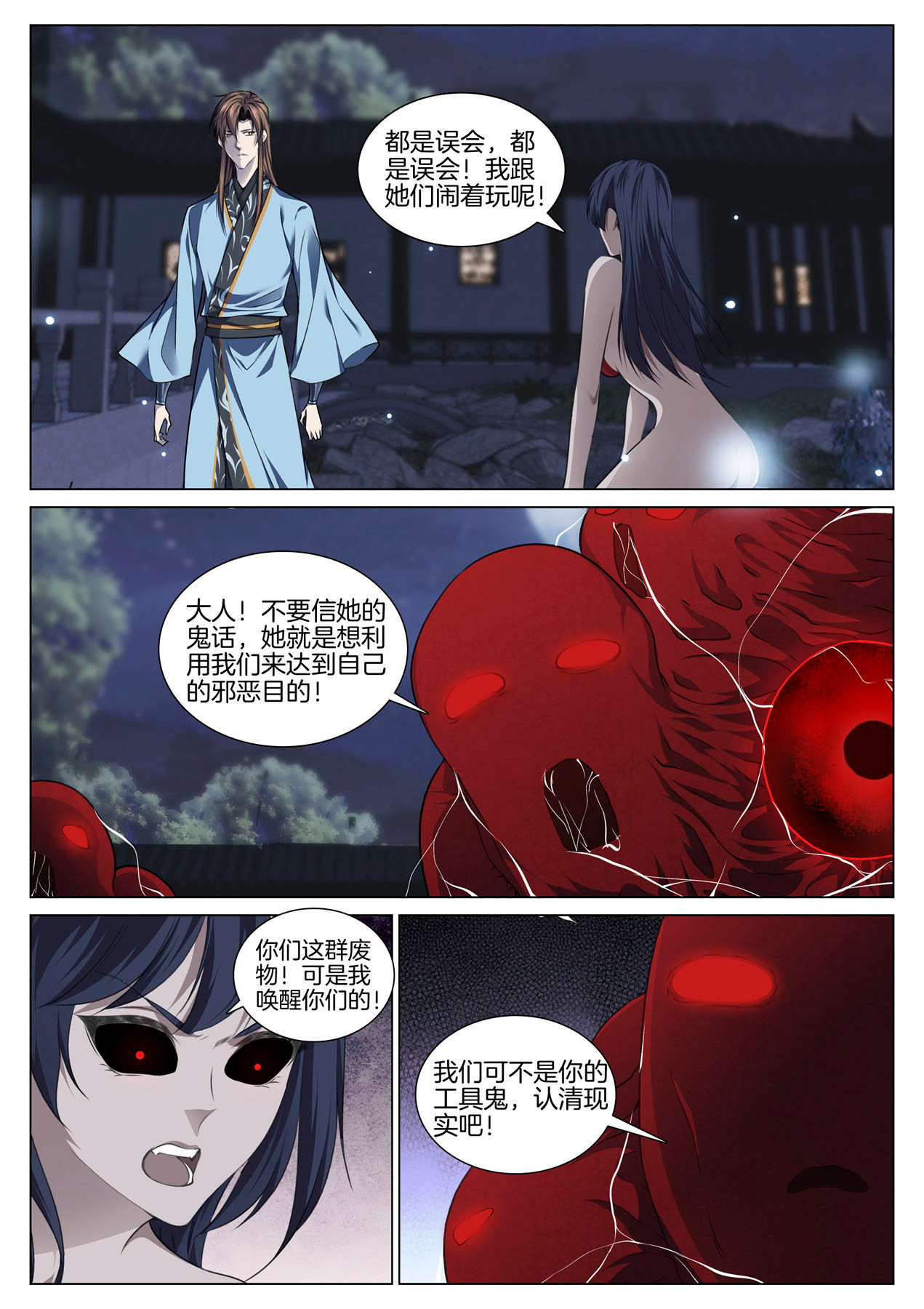 极品阎罗系统80 第八十话 任务完成