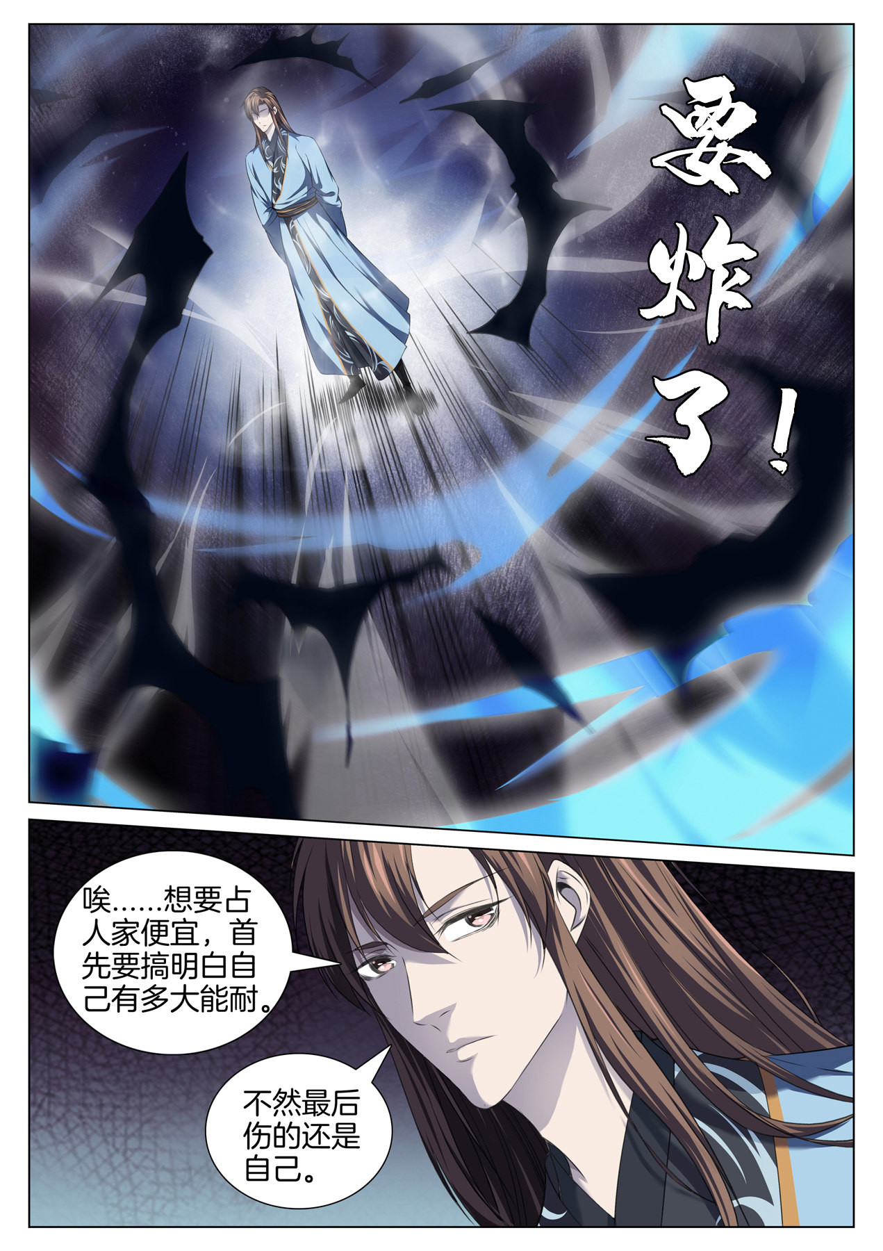 极品阎罗系统80 第八十话 任务完成