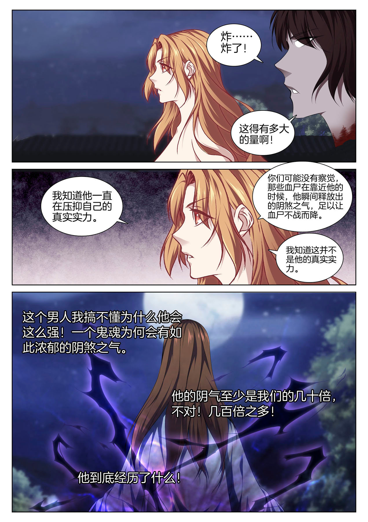 极品阎罗系统80 第八十话 任务完成