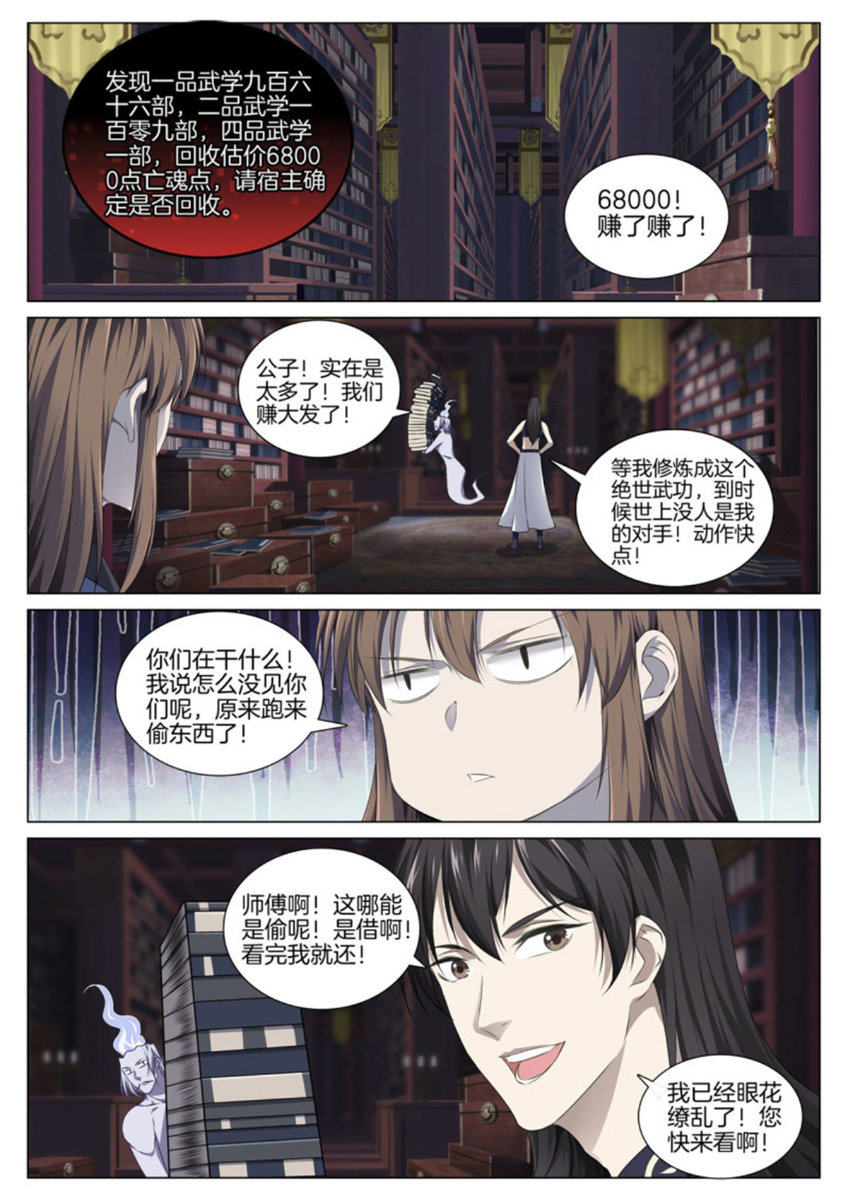 极品阎罗系统81 第八十一话 琅嬛玉洞